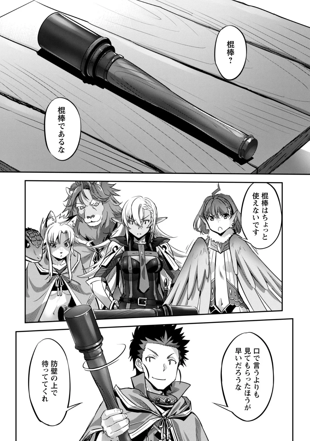 [SASAYUKi]Goshujin-sama to Yuku Isekai Survival! THE COMIC Vol. 4[Digital] Page 26