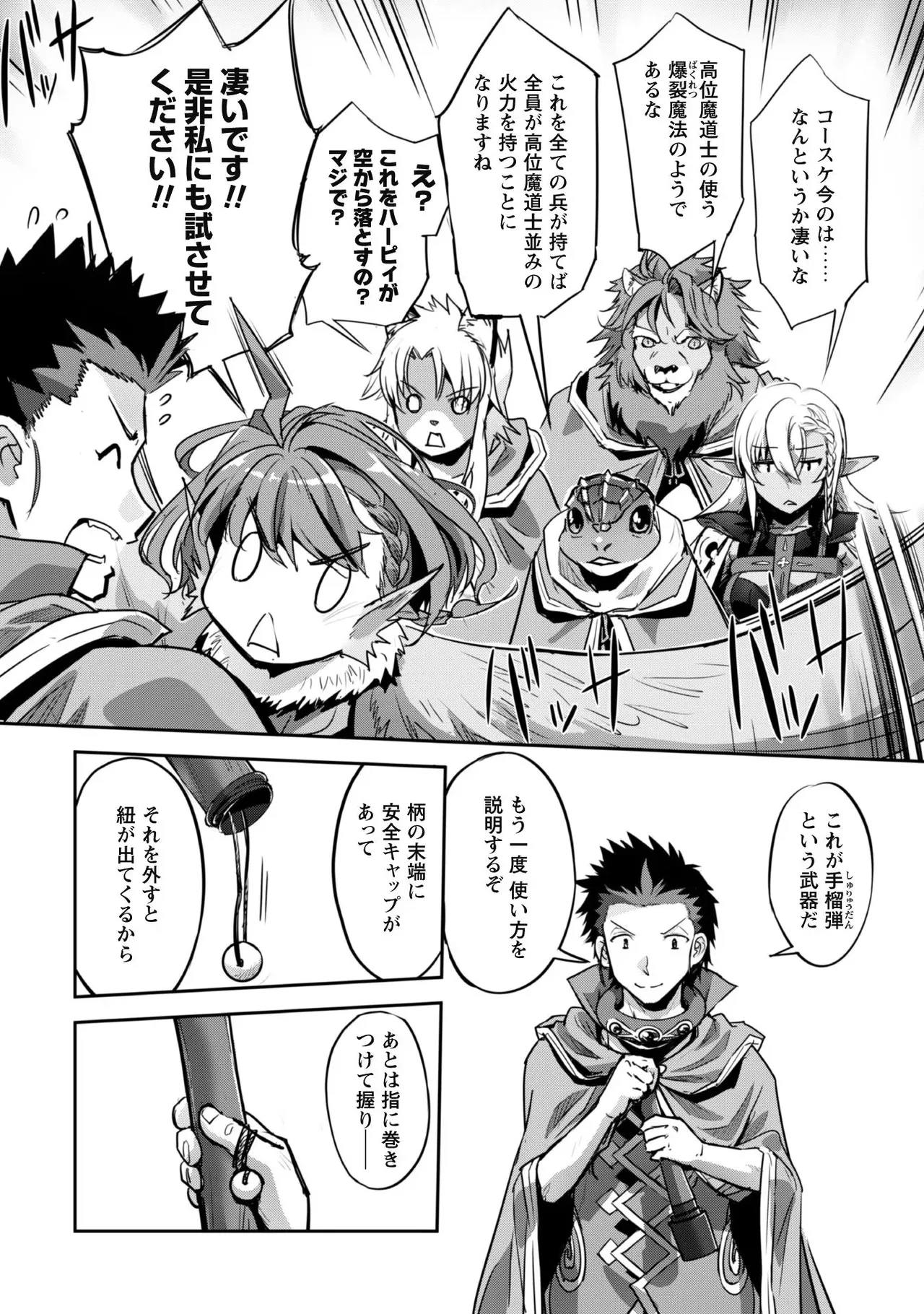 [SASAYUKi]Goshujin-sama to Yuku Isekai Survival! THE COMIC Vol. 4[Digital] Page 30