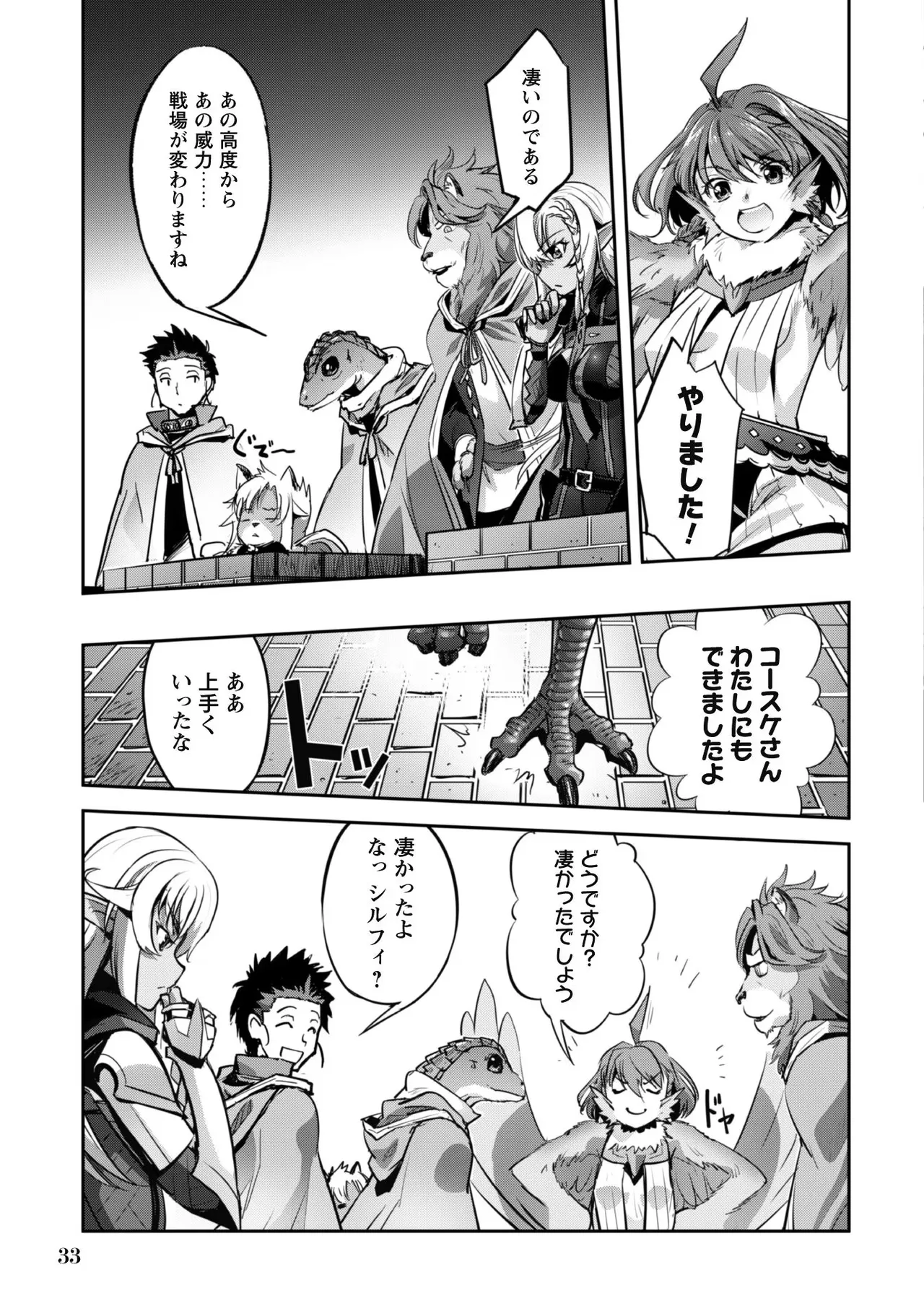 [SASAYUKi]Goshujin-sama to Yuku Isekai Survival! THE COMIC Vol. 4[Digital] Page 35