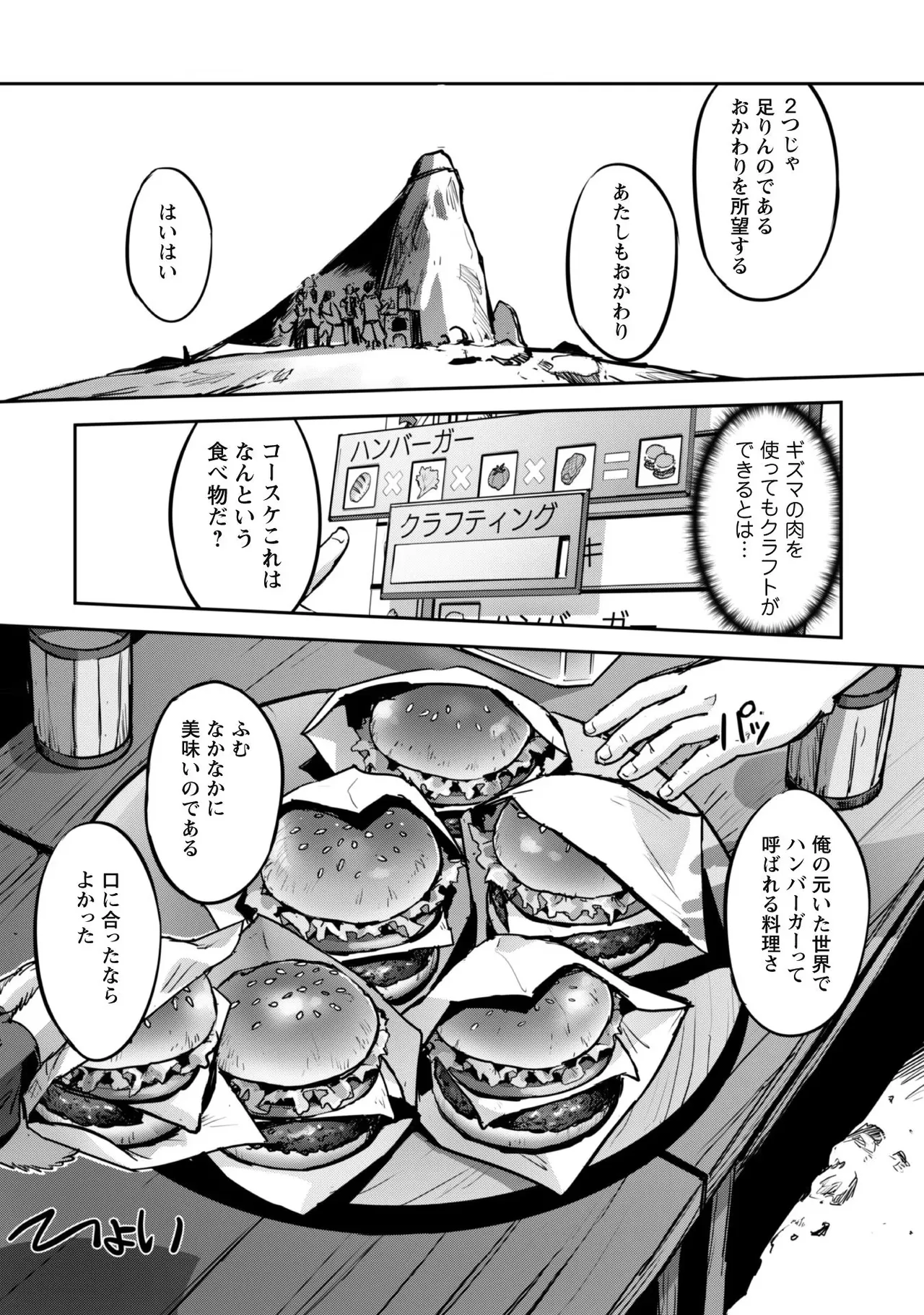 [SASAYUKi]Goshujin-sama to Yuku Isekai Survival! THE COMIC Vol. 4[Digital] Page 38