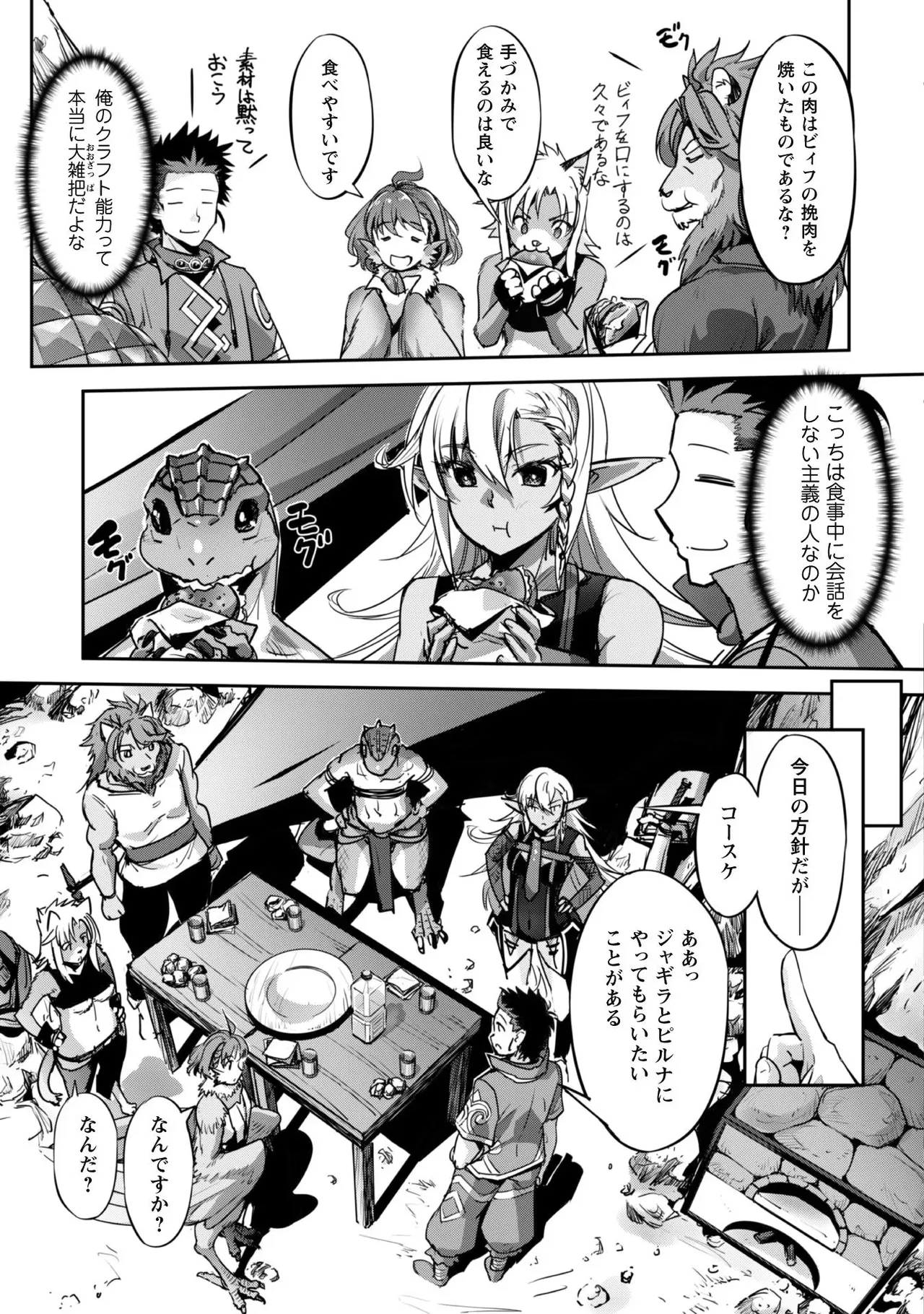 [SASAYUKi]Goshujin-sama to Yuku Isekai Survival! THE COMIC Vol. 4[Digital] Page 39