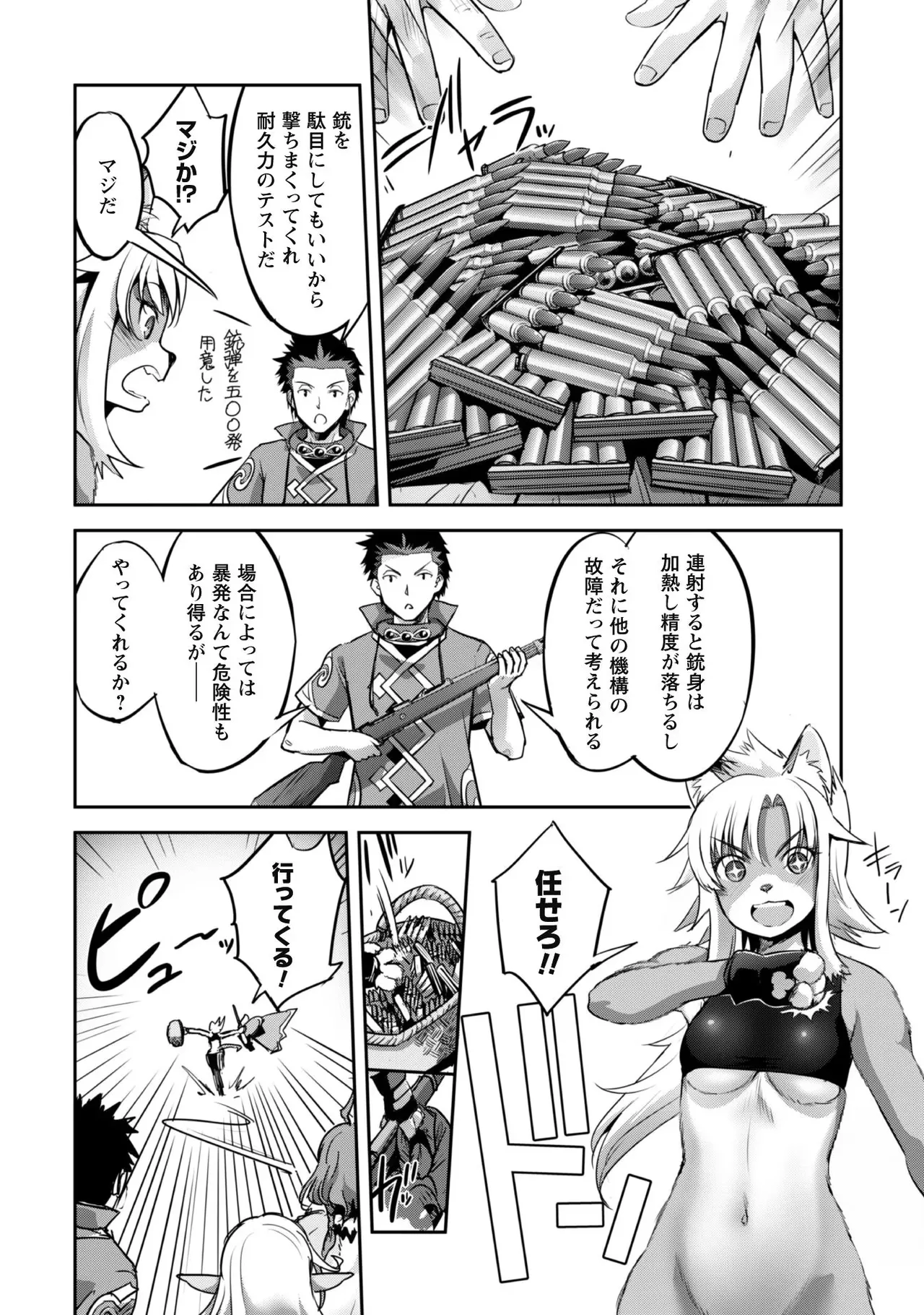 [SASAYUKi]Goshujin-sama to Yuku Isekai Survival! THE COMIC Vol. 4[Digital] Page 40