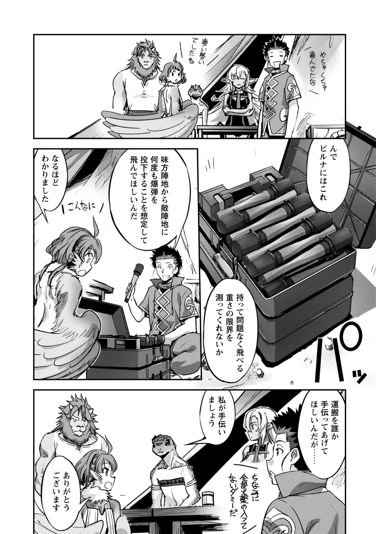 [SASAYUKi]Goshujin-sama to Yuku Isekai Survival! THE COMIC Vol. 4[Digital] Page 41