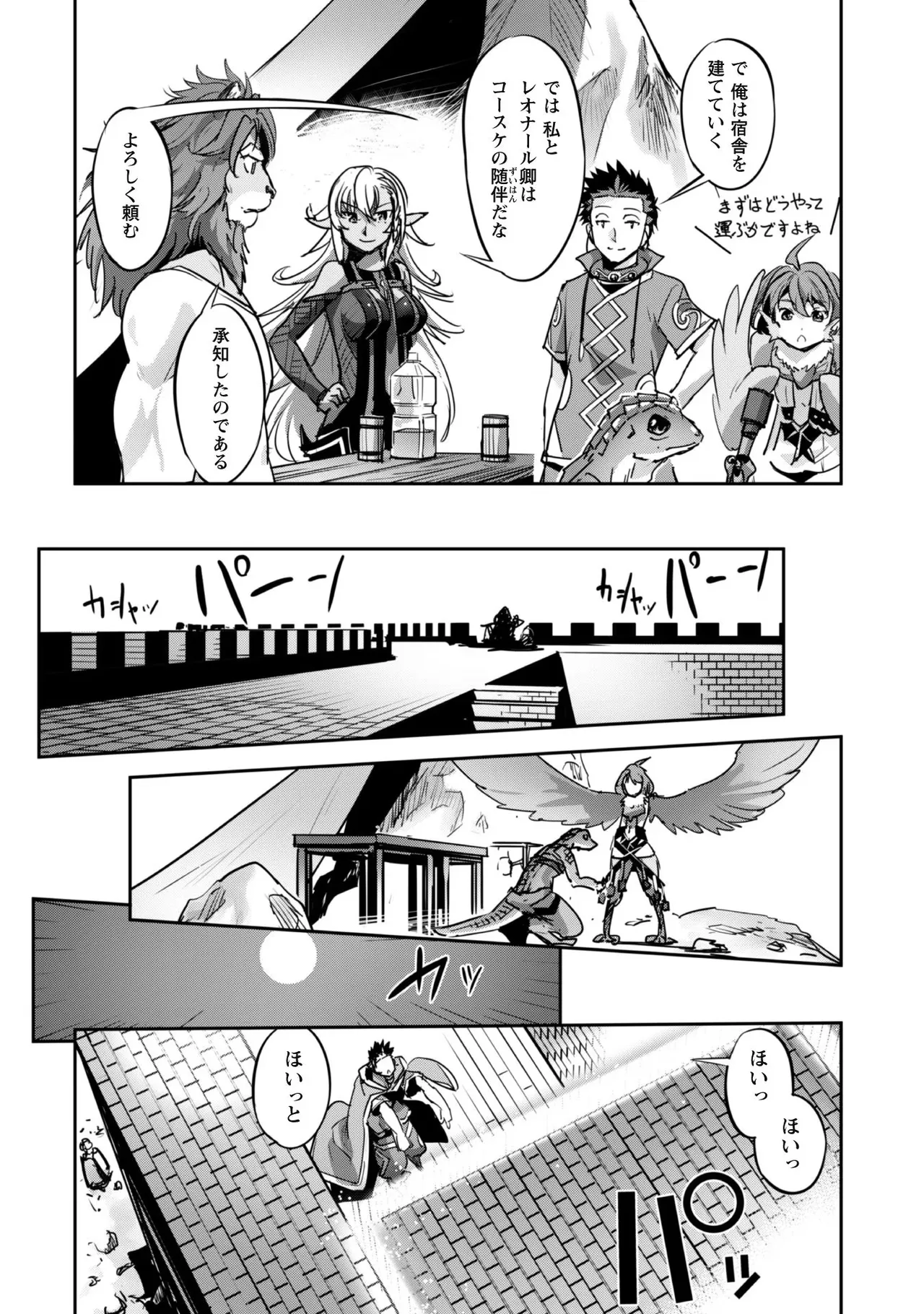 [SASAYUKi]Goshujin-sama to Yuku Isekai Survival! THE COMIC Vol. 4[Digital] Page 42