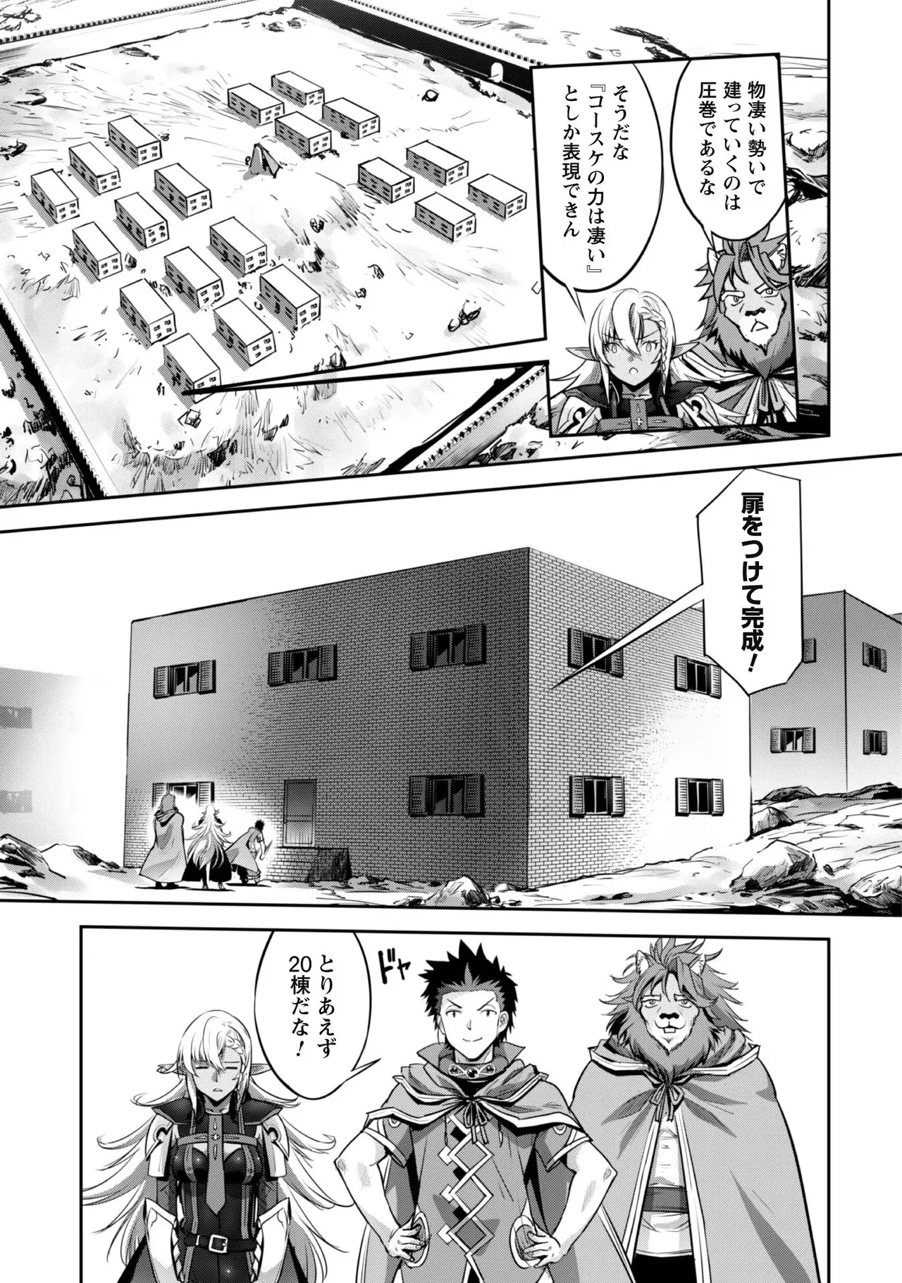 [SASAYUKi]Goshujin-sama to Yuku Isekai Survival! THE COMIC Vol. 4[Digital] Page 43