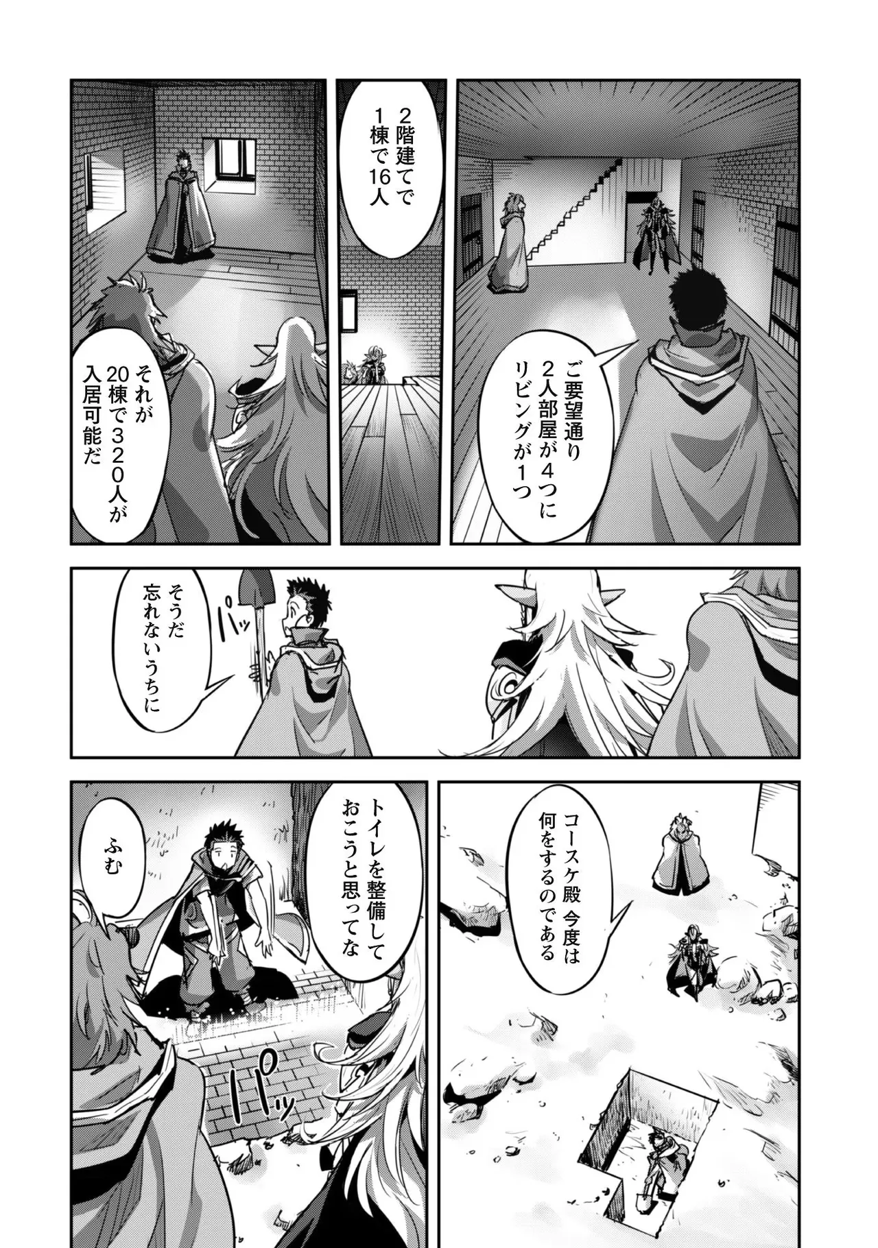 [SASAYUKi]Goshujin-sama to Yuku Isekai Survival! THE COMIC Vol. 4[Digital] Page 44
