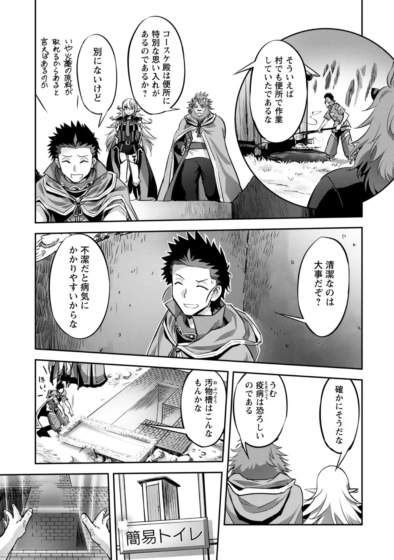 [SASAYUKi]Goshujin-sama to Yuku Isekai Survival! THE COMIC Vol. 4[Digital] Page 45