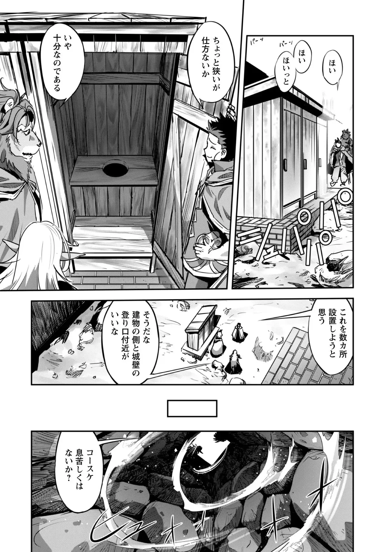 [SASAYUKi]Goshujin-sama to Yuku Isekai Survival! THE COMIC Vol. 4[Digital] Page 46