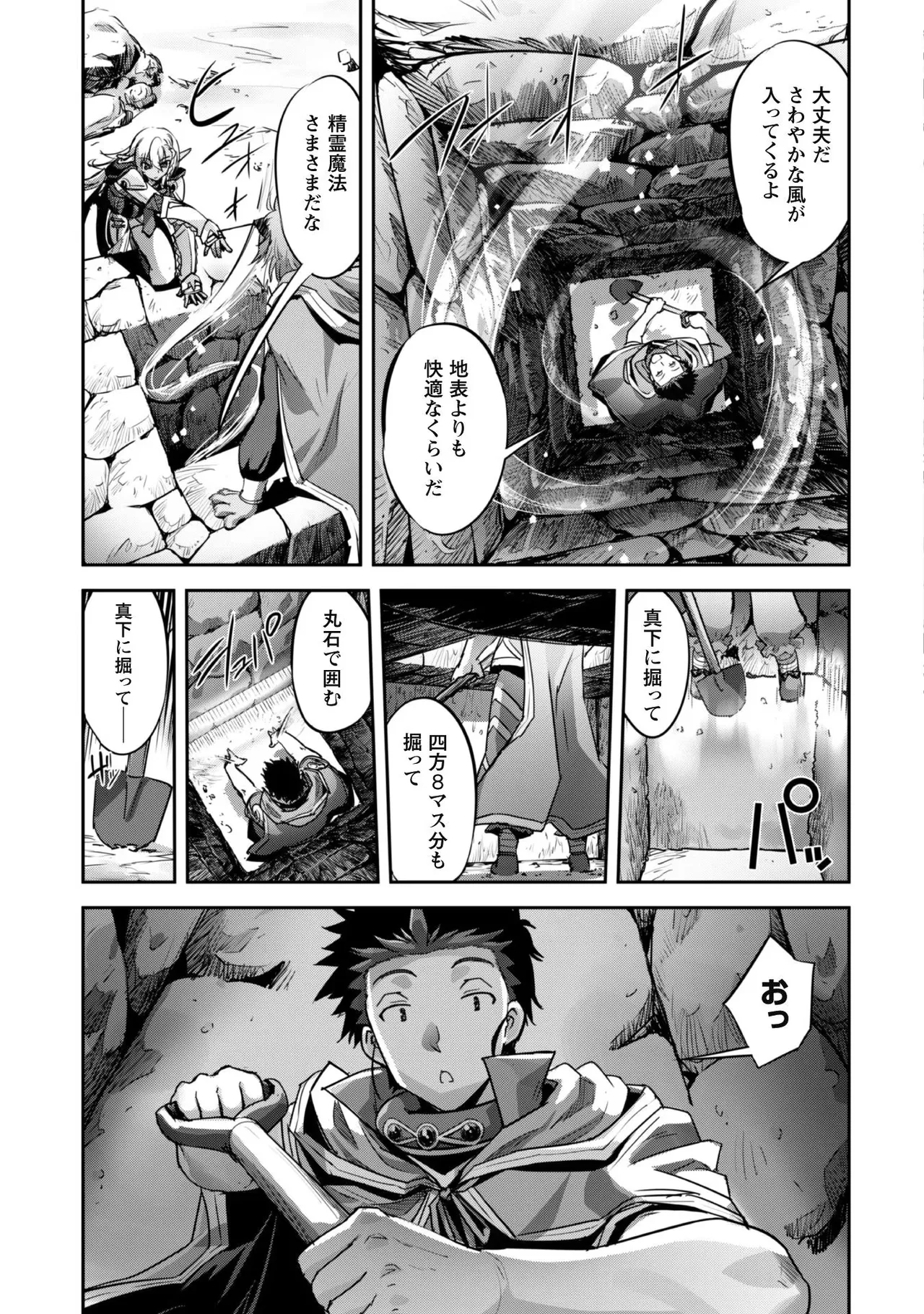 [SASAYUKi]Goshujin-sama to Yuku Isekai Survival! THE COMIC Vol. 4[Digital] Page 47