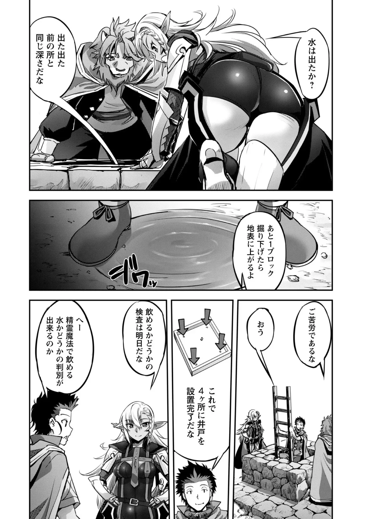 [SASAYUKi]Goshujin-sama to Yuku Isekai Survival! THE COMIC Vol. 4[Digital] Page 48