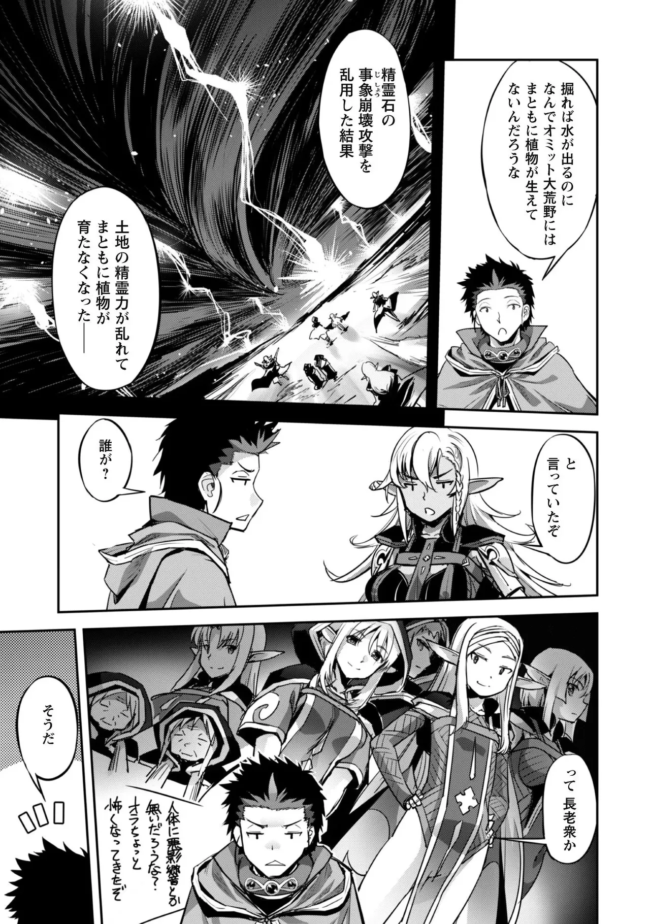 [SASAYUKi]Goshujin-sama to Yuku Isekai Survival! THE COMIC Vol. 4[Digital] Page 49