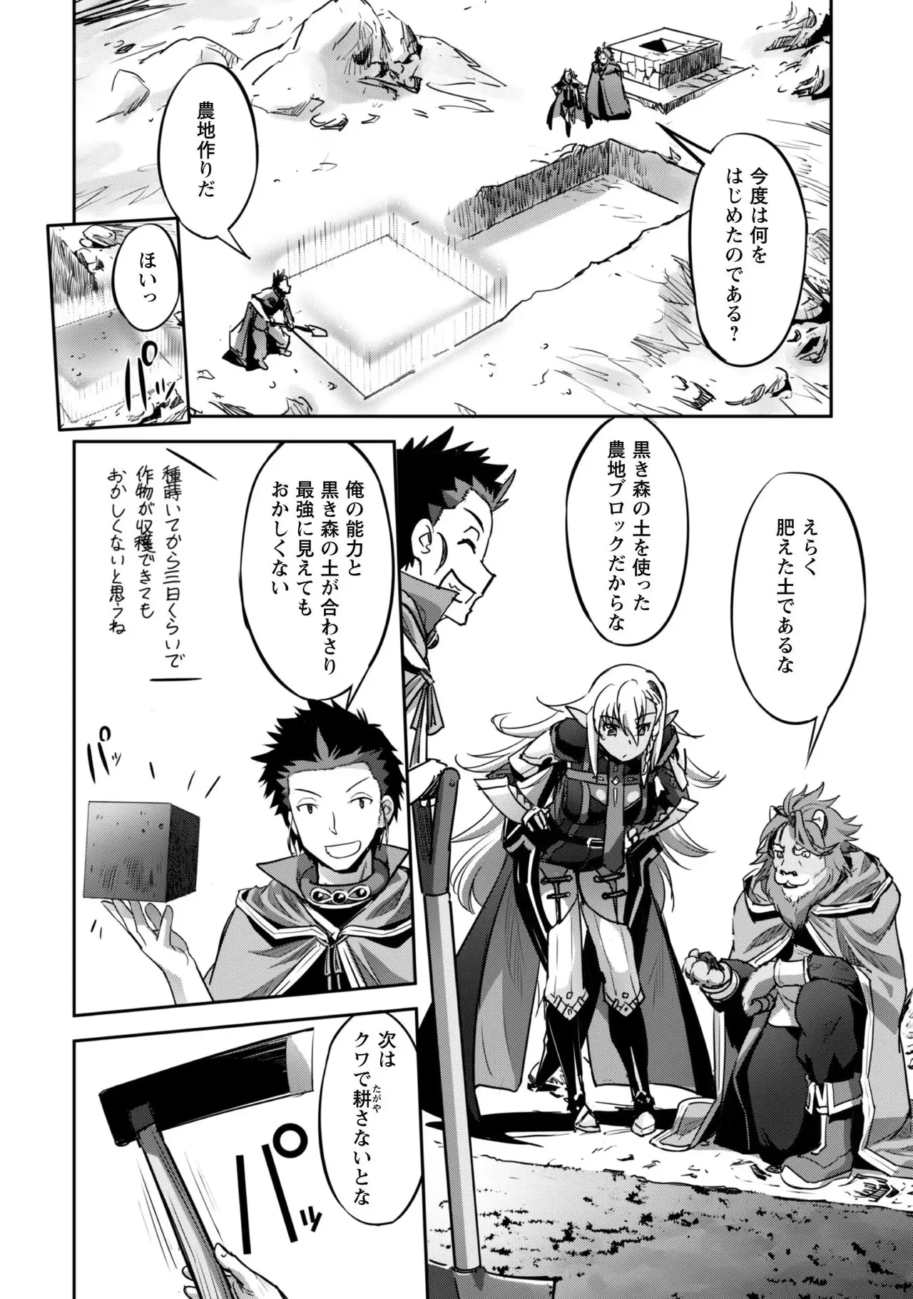 [SASAYUKi]Goshujin-sama to Yuku Isekai Survival! THE COMIC Vol. 4[Digital] Page 50