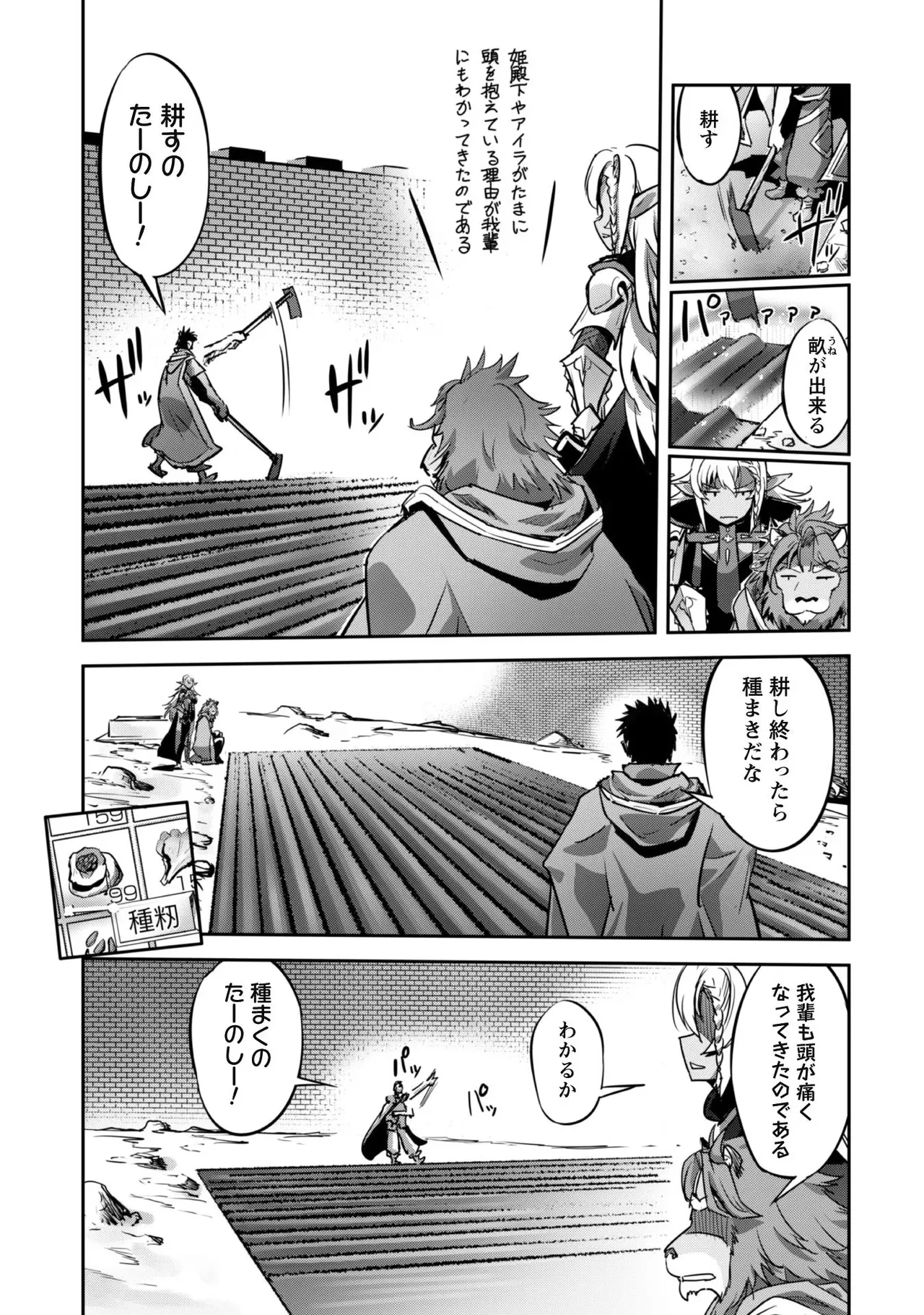 [SASAYUKi]Goshujin-sama to Yuku Isekai Survival! THE COMIC Vol. 4[Digital] Page 51