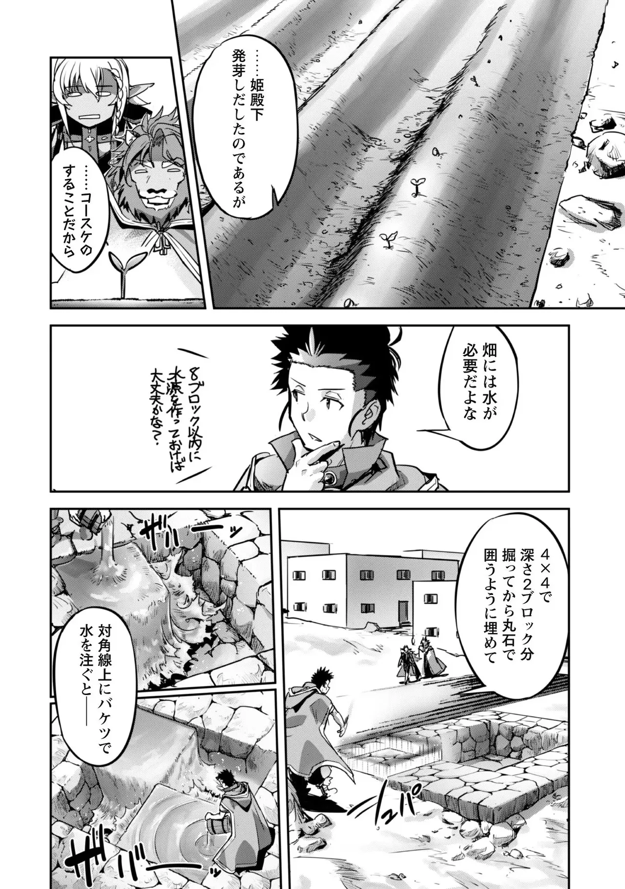 [SASAYUKi]Goshujin-sama to Yuku Isekai Survival! THE COMIC Vol. 4[Digital] Page 52