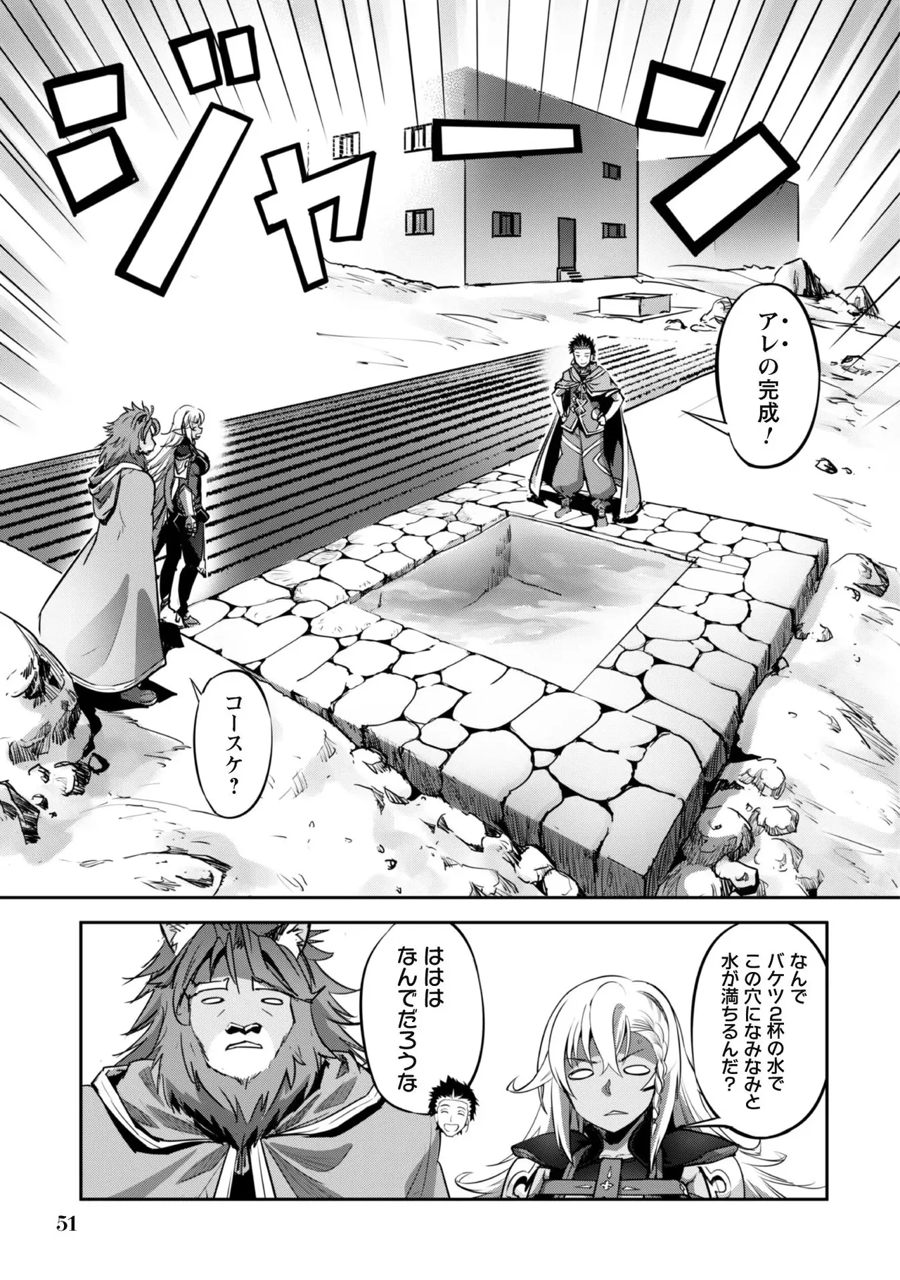 [SASAYUKi]Goshujin-sama to Yuku Isekai Survival! THE COMIC Vol. 4[Digital] Page 53