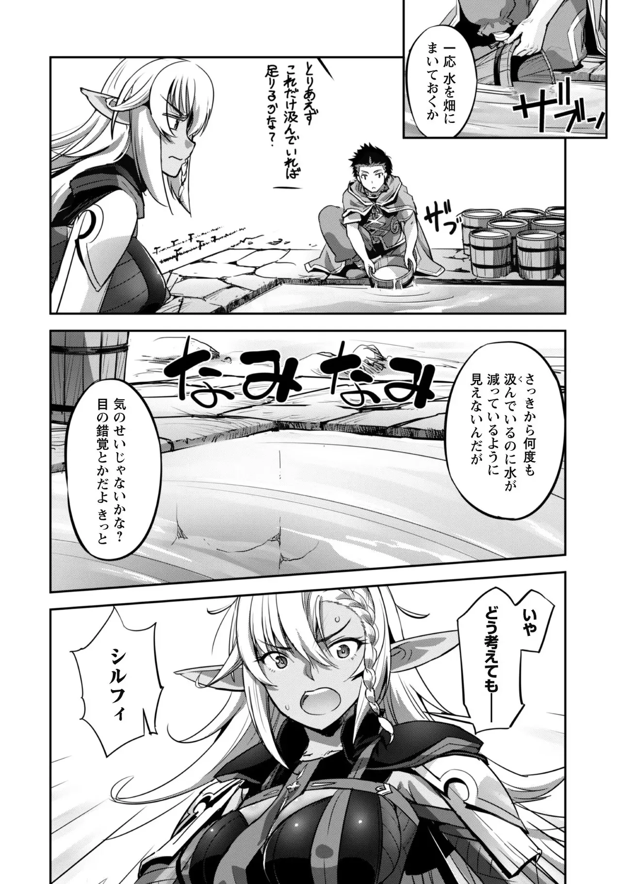 [SASAYUKi]Goshujin-sama to Yuku Isekai Survival! THE COMIC Vol. 4[Digital] Page 54