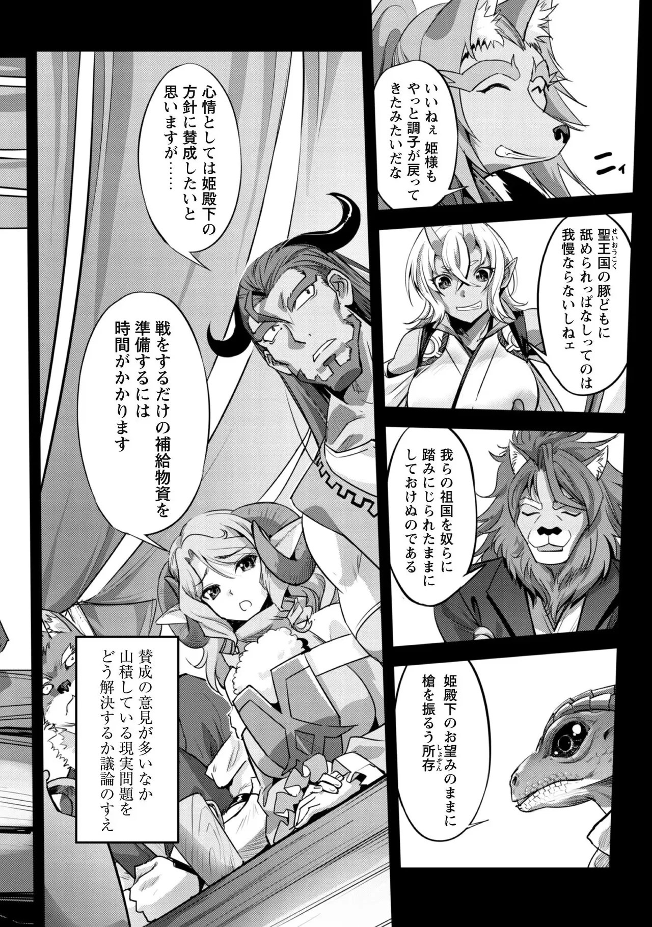 [SASAYUKi]Goshujin-sama to Yuku Isekai Survival! THE COMIC Vol. 4[Digital] Page 6