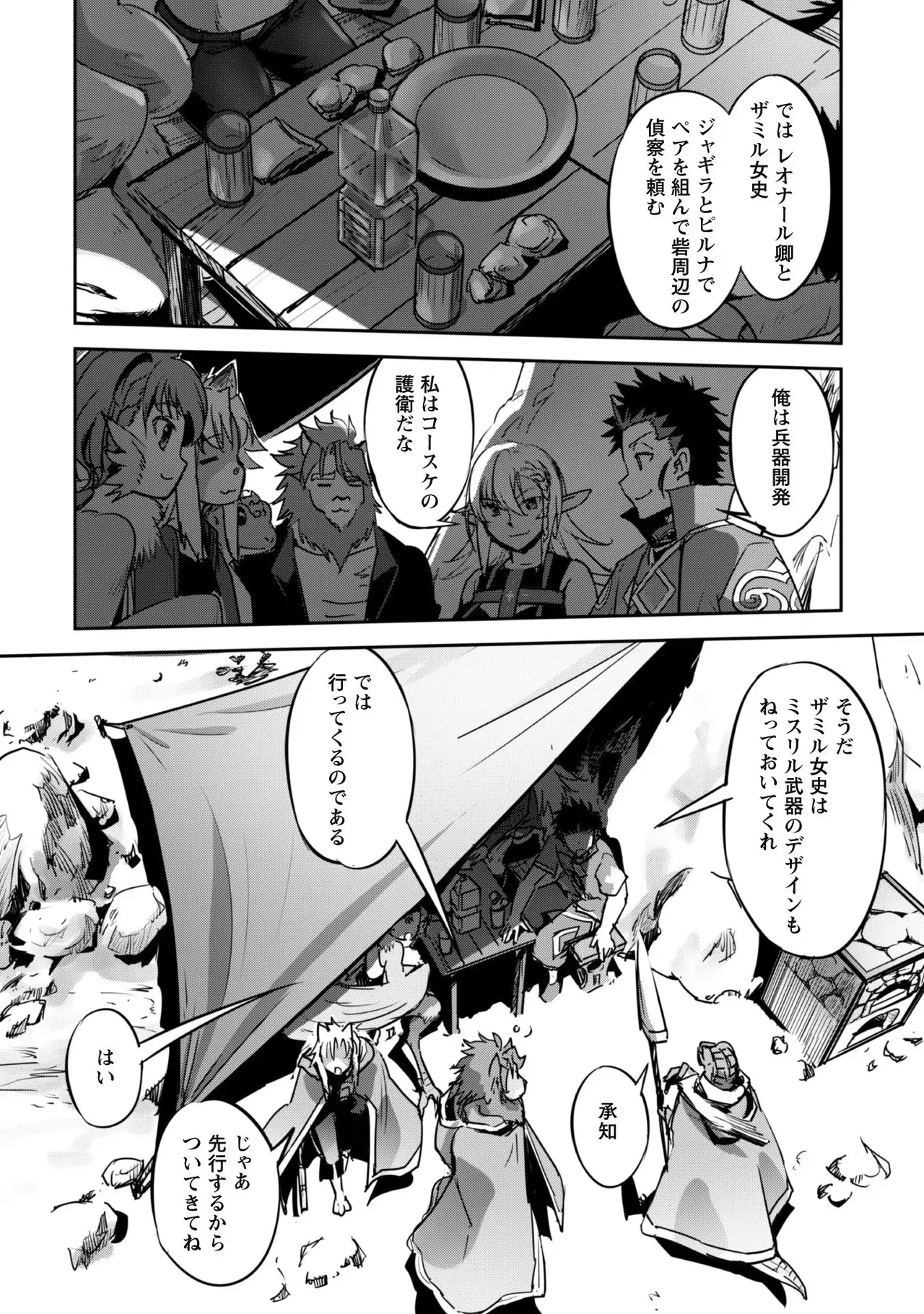 [SASAYUKi]Goshujin-sama to Yuku Isekai Survival! THE COMIC Vol. 4[Digital] Page 64