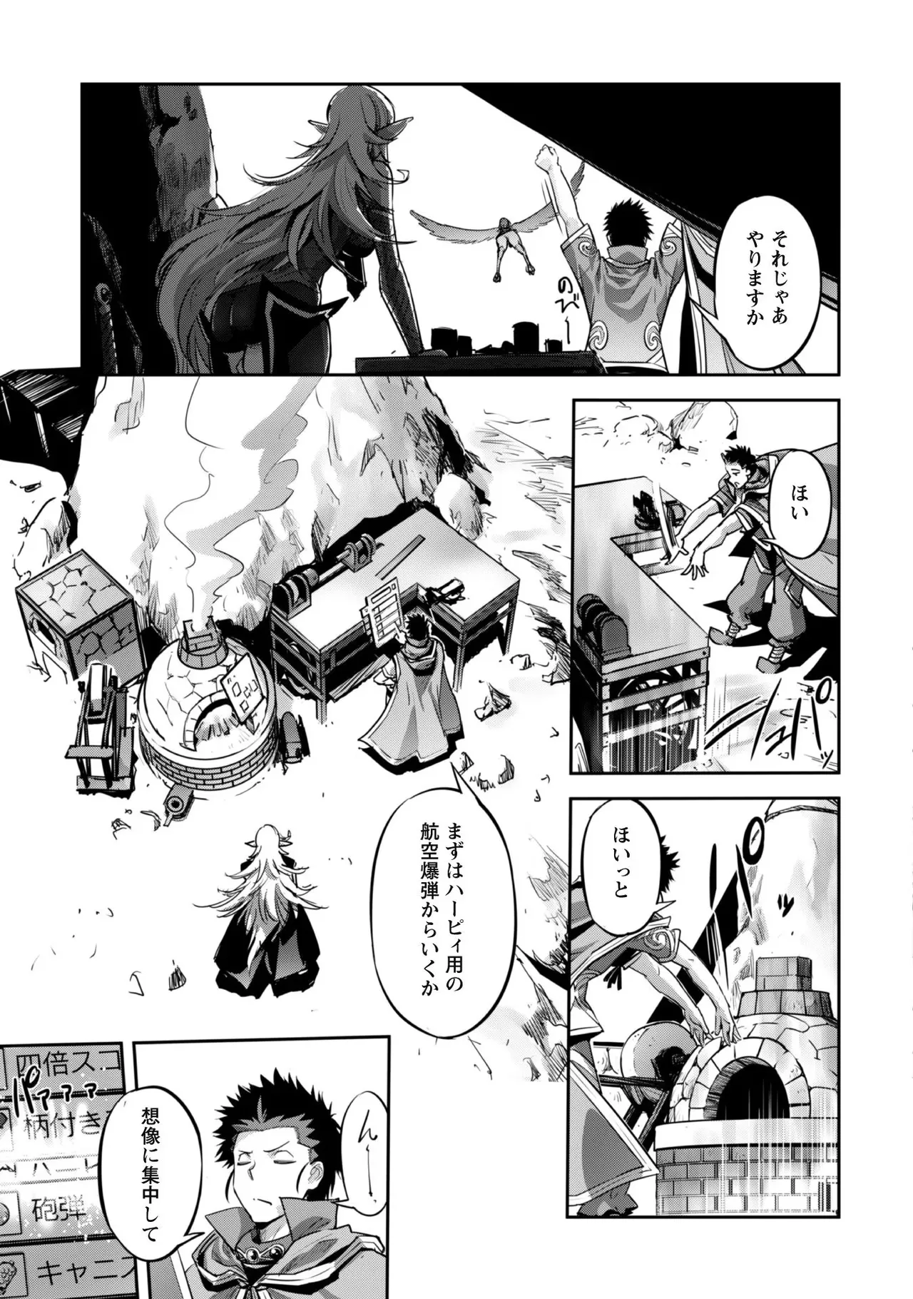 [SASAYUKi]Goshujin-sama to Yuku Isekai Survival! THE COMIC Vol. 4[Digital] Page 65