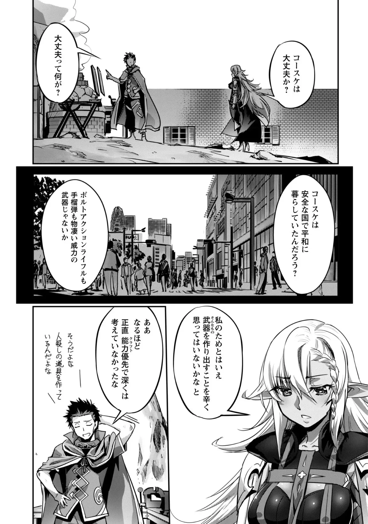 [SASAYUKi]Goshujin-sama to Yuku Isekai Survival! THE COMIC Vol. 4[Digital] Page 67