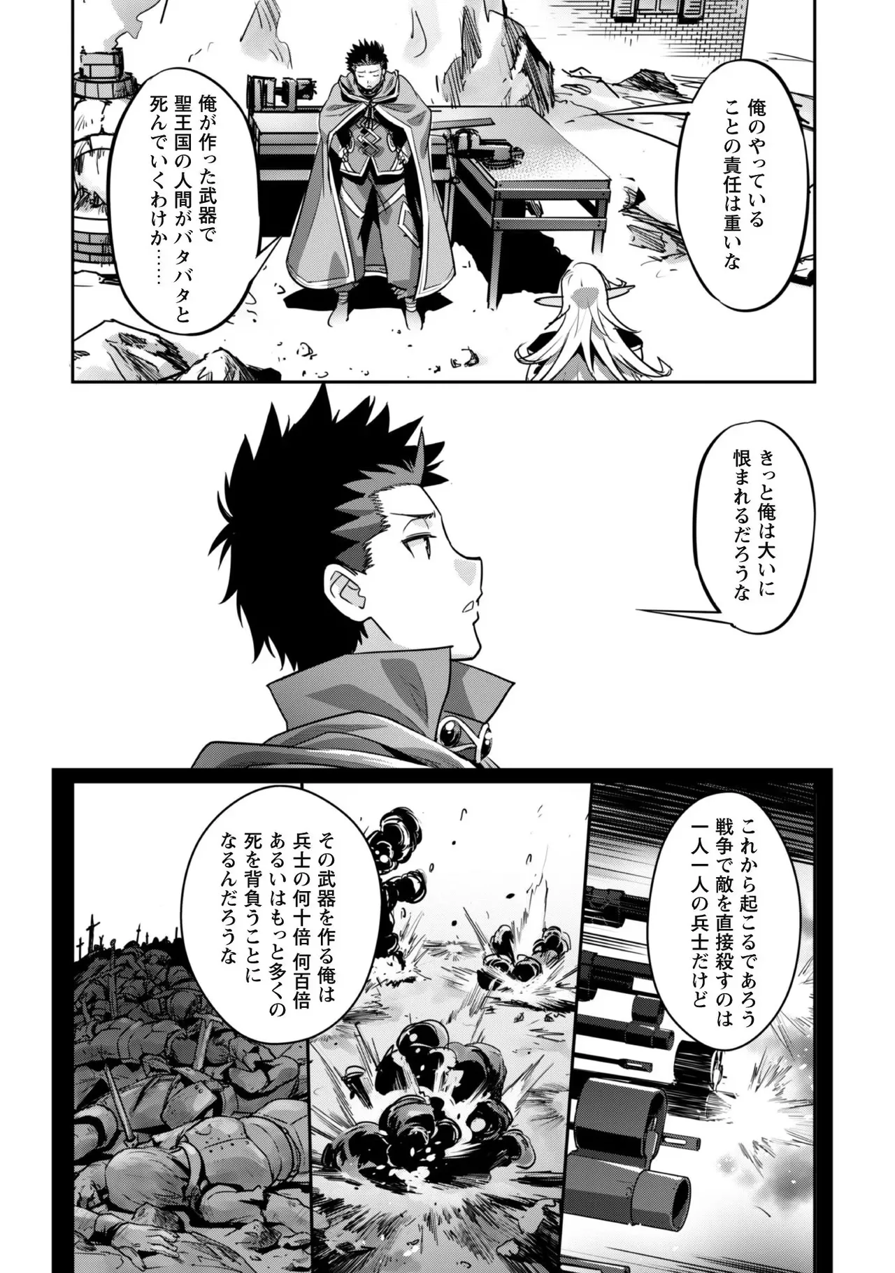[SASAYUKi]Goshujin-sama to Yuku Isekai Survival! THE COMIC Vol. 4[Digital] Page 68