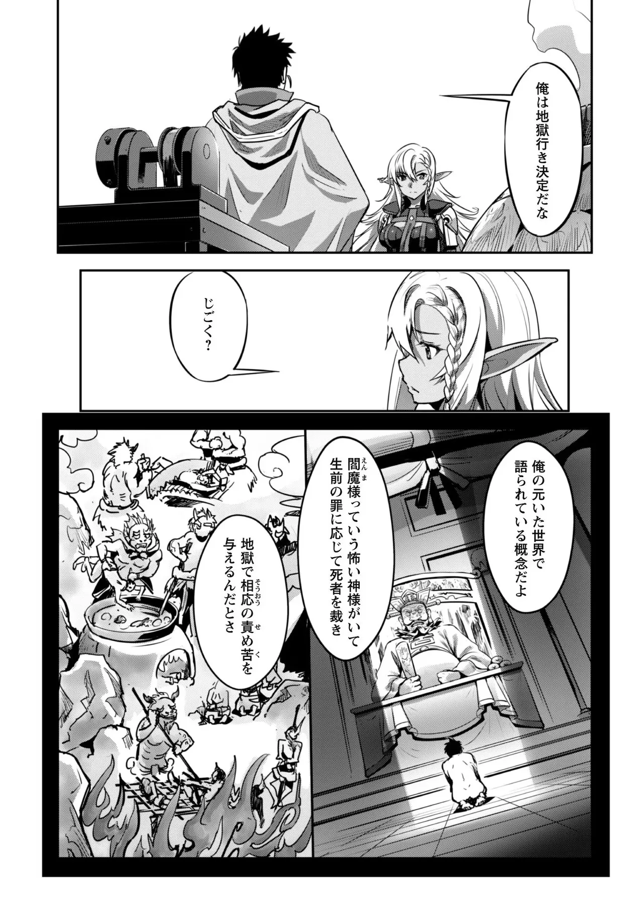 [SASAYUKi]Goshujin-sama to Yuku Isekai Survival! THE COMIC Vol. 4[Digital] Page 69