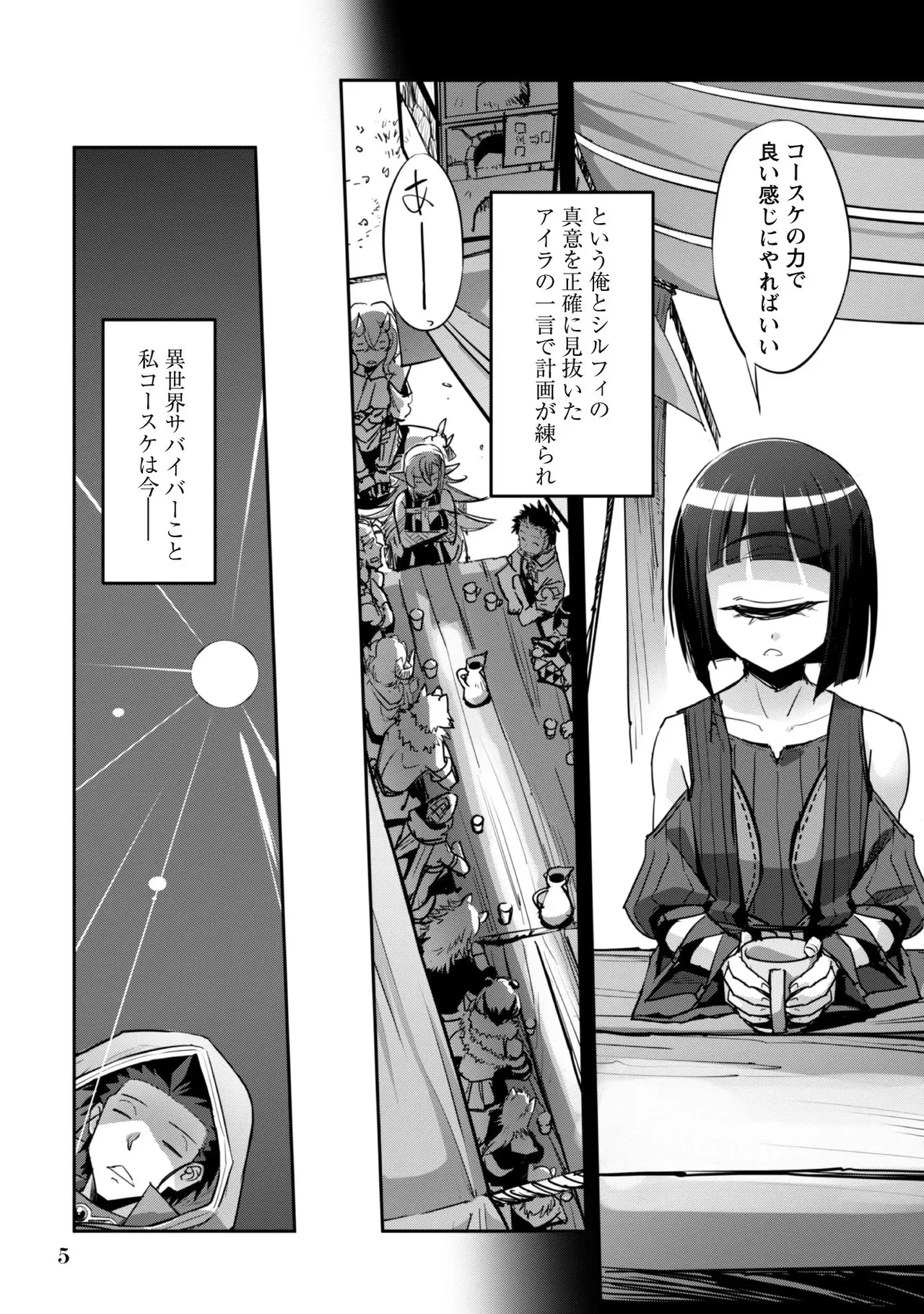 [SASAYUKi]Goshujin-sama to Yuku Isekai Survival! THE COMIC Vol. 4[Digital] Page 7