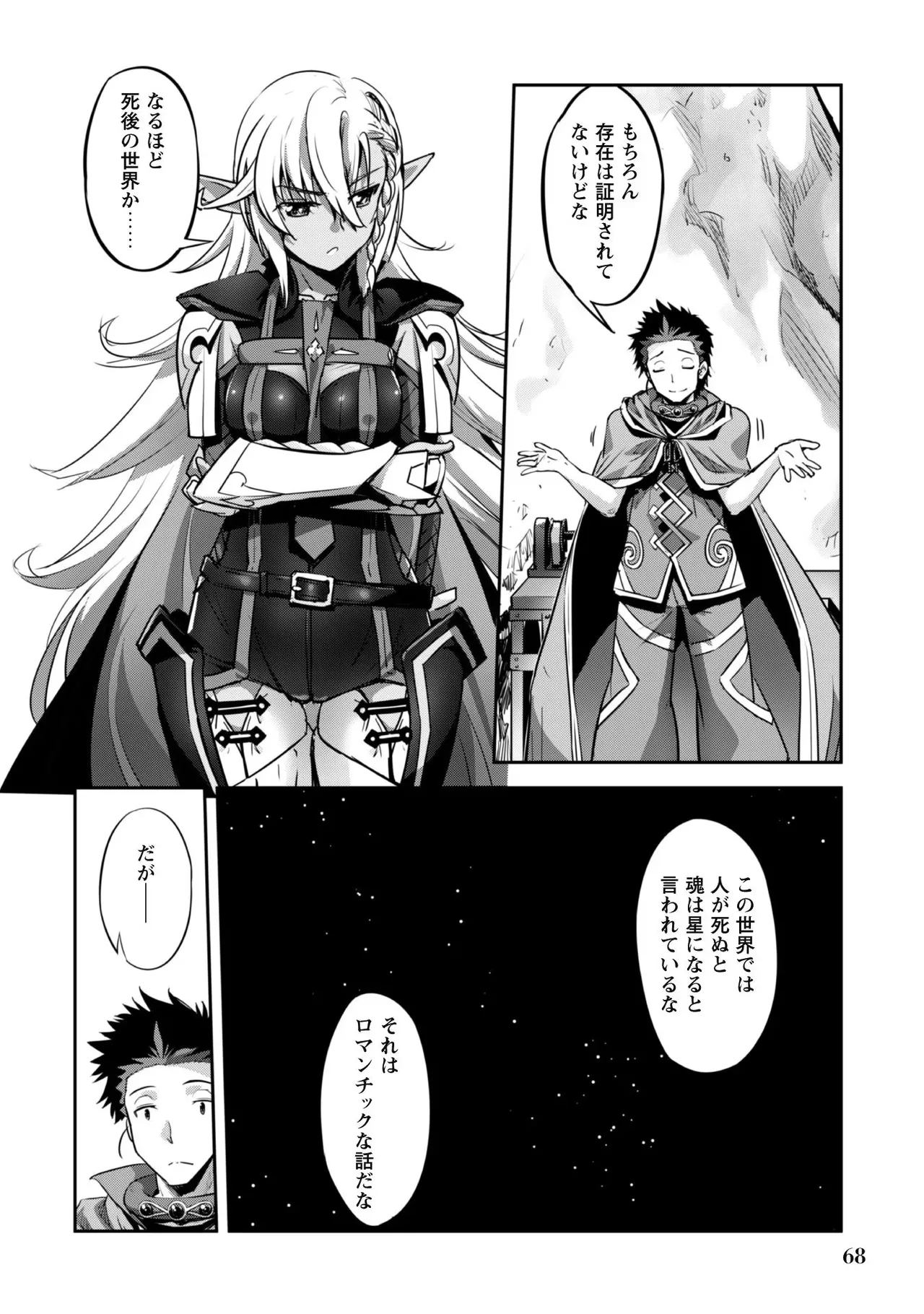 [SASAYUKi]Goshujin-sama to Yuku Isekai Survival! THE COMIC Vol. 4[Digital] Page 70