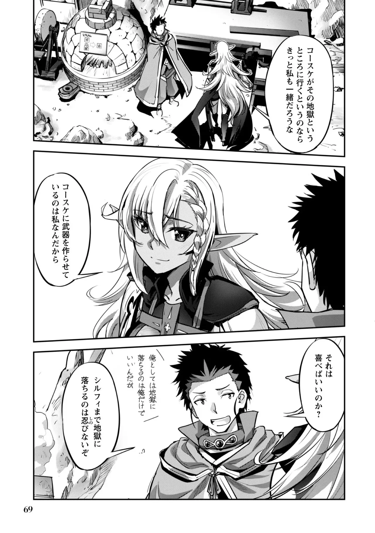 [SASAYUKi]Goshujin-sama to Yuku Isekai Survival! THE COMIC Vol. 4[Digital] Page 71