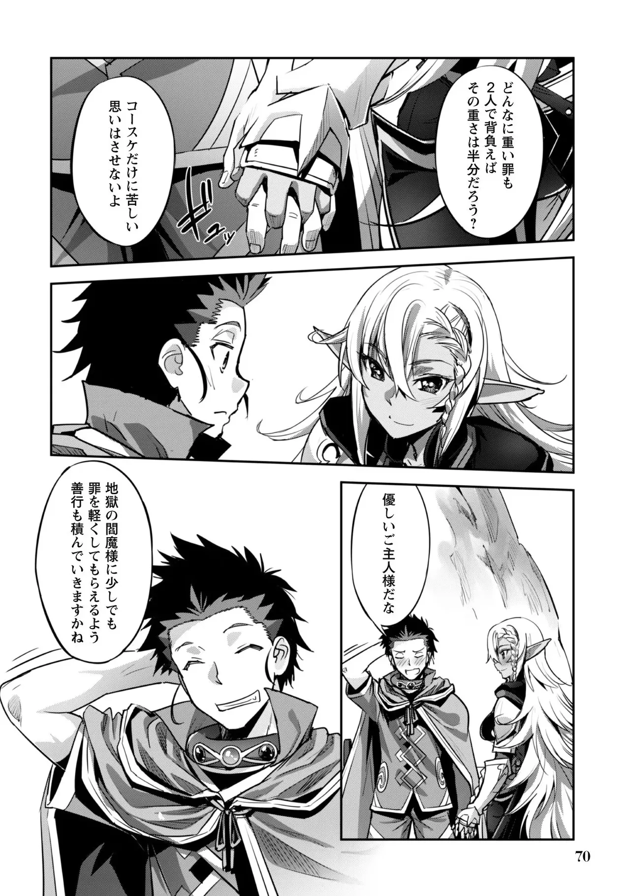 [SASAYUKi]Goshujin-sama to Yuku Isekai Survival! THE COMIC Vol. 4[Digital] Page 72