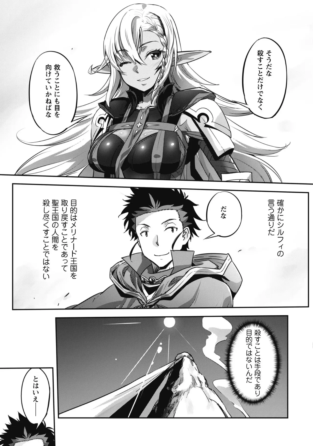 [SASAYUKi]Goshujin-sama to Yuku Isekai Survival! THE COMIC Vol. 4[Digital] Page 73