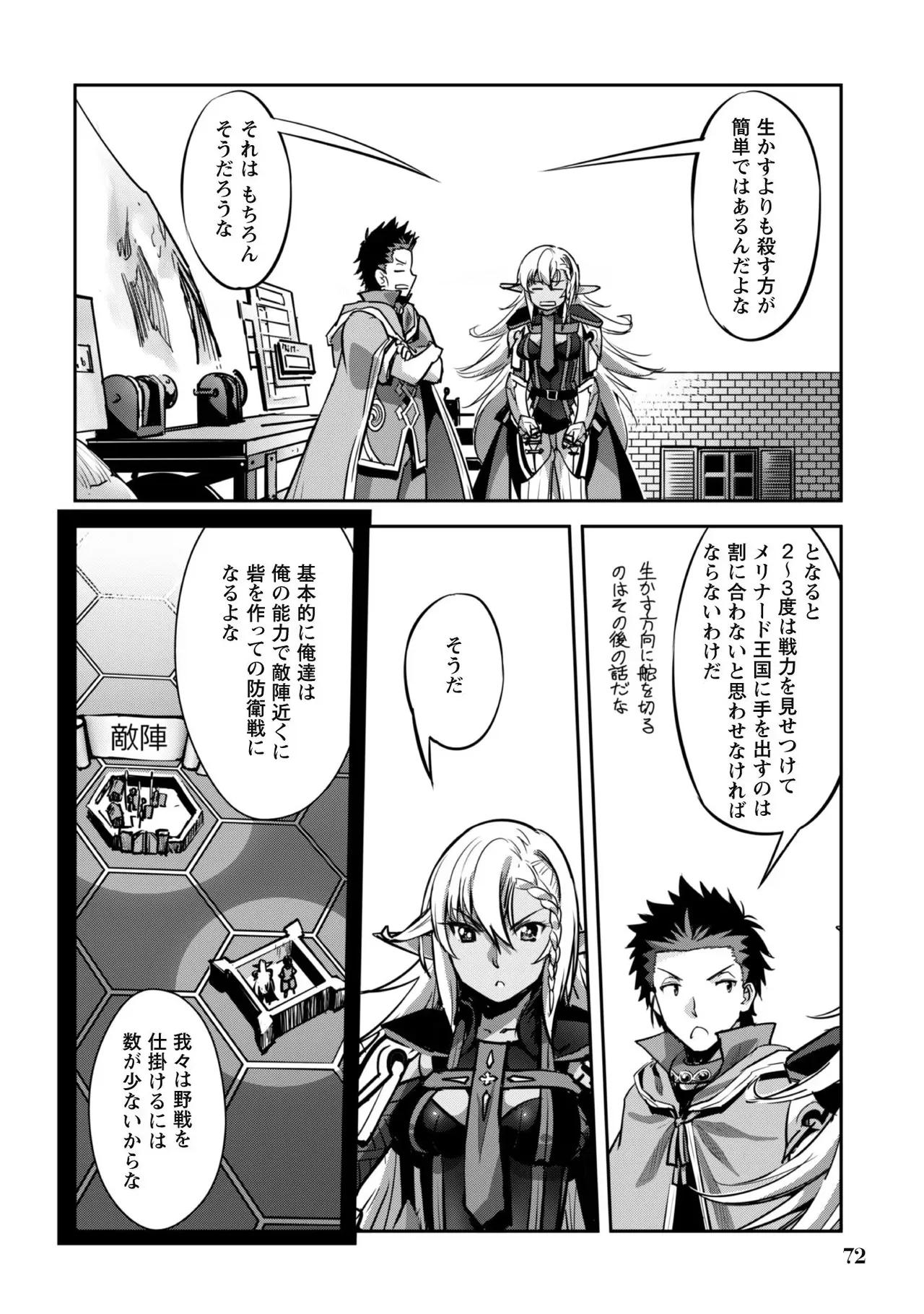 [SASAYUKi]Goshujin-sama to Yuku Isekai Survival! THE COMIC Vol. 4[Digital] Page 74