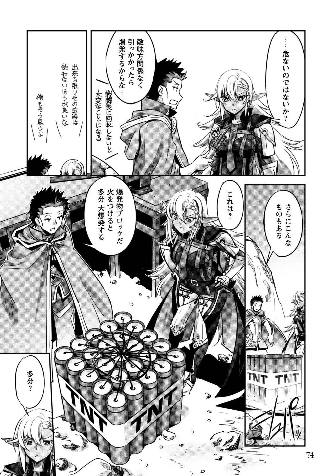 [SASAYUKi]Goshujin-sama to Yuku Isekai Survival! THE COMIC Vol. 4[Digital] Page 76