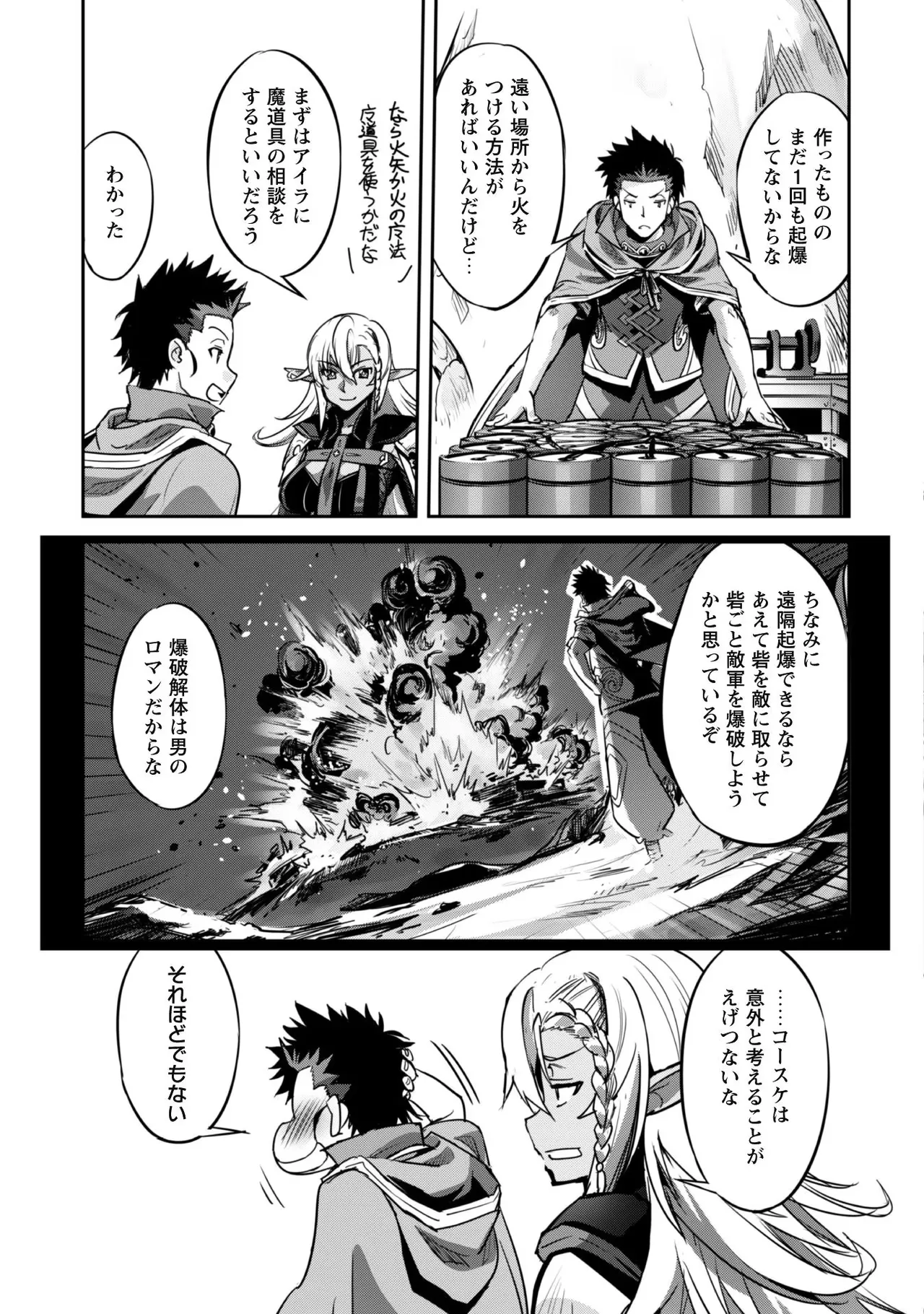 [SASAYUKi]Goshujin-sama to Yuku Isekai Survival! THE COMIC Vol. 4[Digital] Page 77