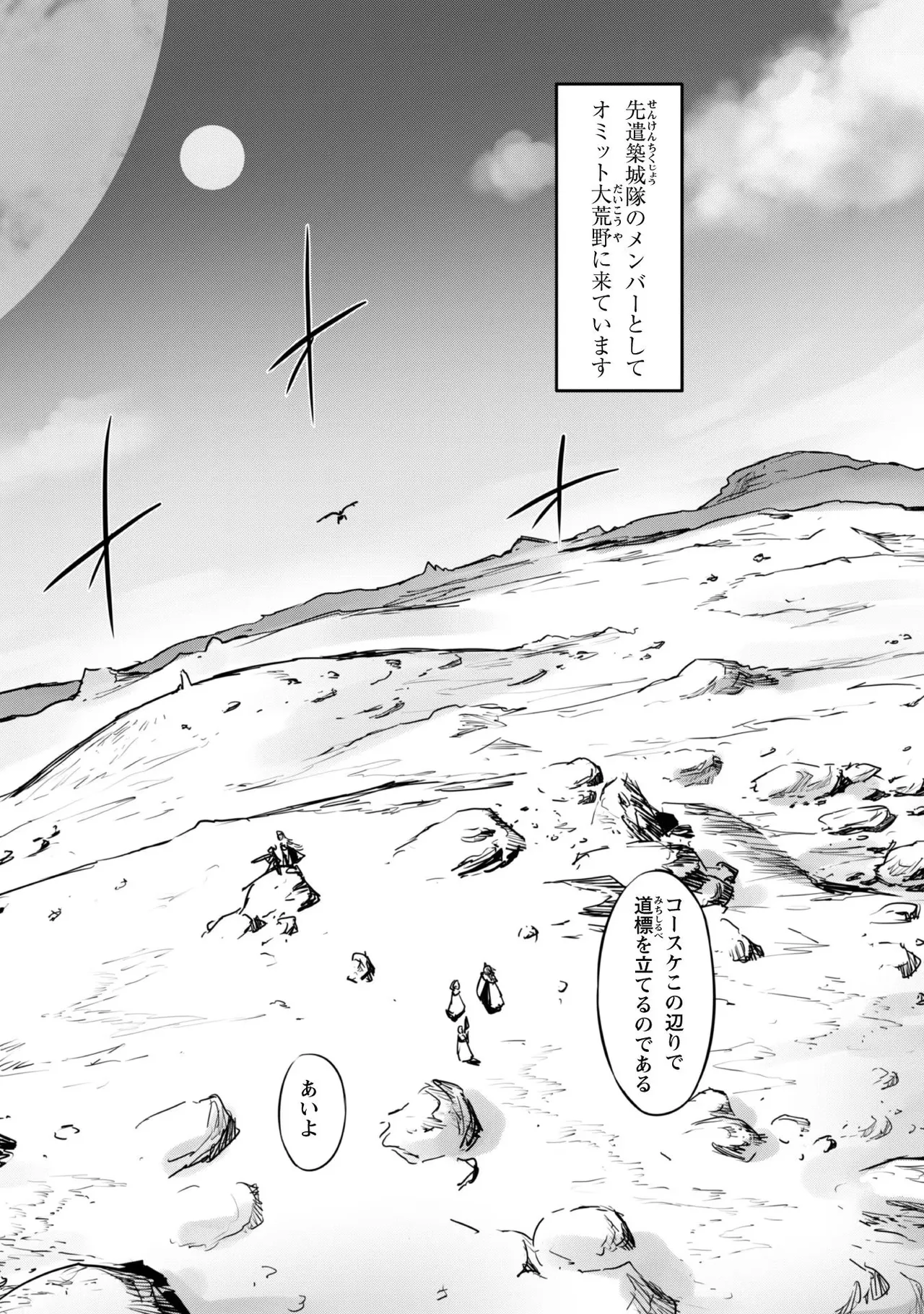 [SASAYUKi]Goshujin-sama to Yuku Isekai Survival! THE COMIC Vol. 4[Digital] Page 8