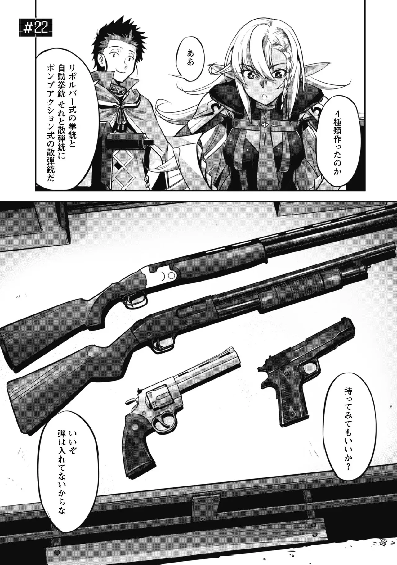 [SASAYUKi]Goshujin-sama to Yuku Isekai Survival! THE COMIC Vol. 4[Digital] Page 81