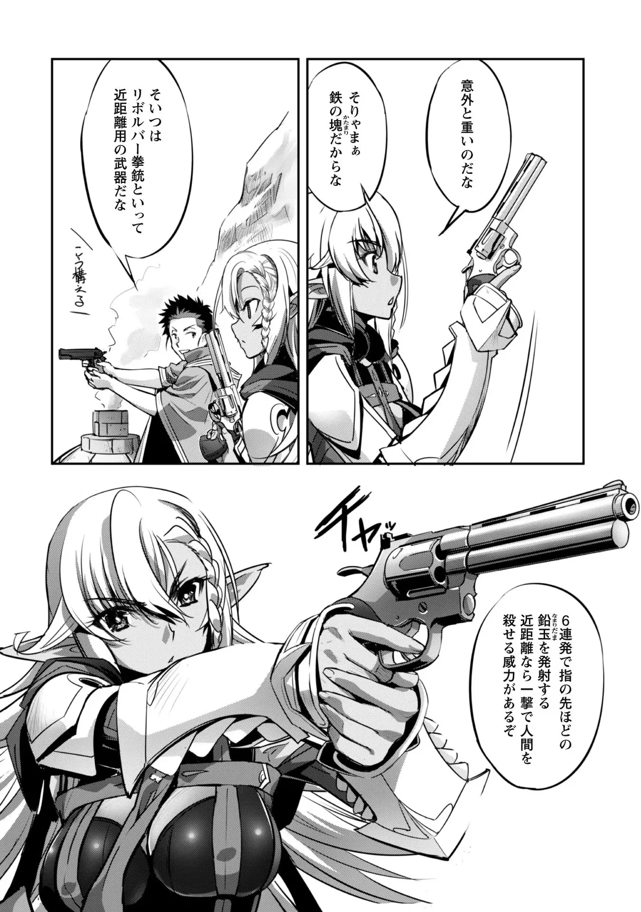 [SASAYUKi]Goshujin-sama to Yuku Isekai Survival! THE COMIC Vol. 4[Digital] Page 82