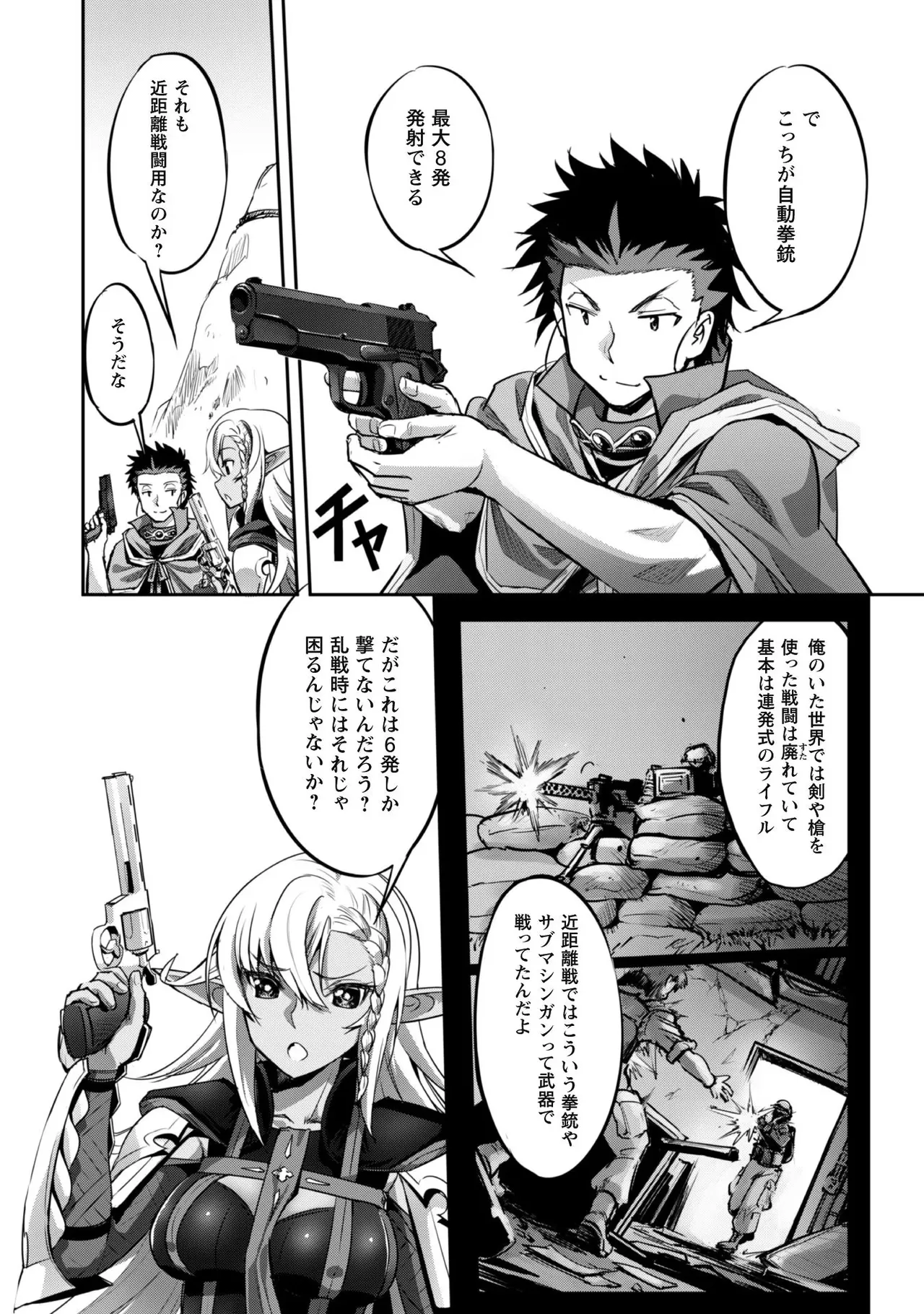 [SASAYUKi]Goshujin-sama to Yuku Isekai Survival! THE COMIC Vol. 4[Digital] Page 83