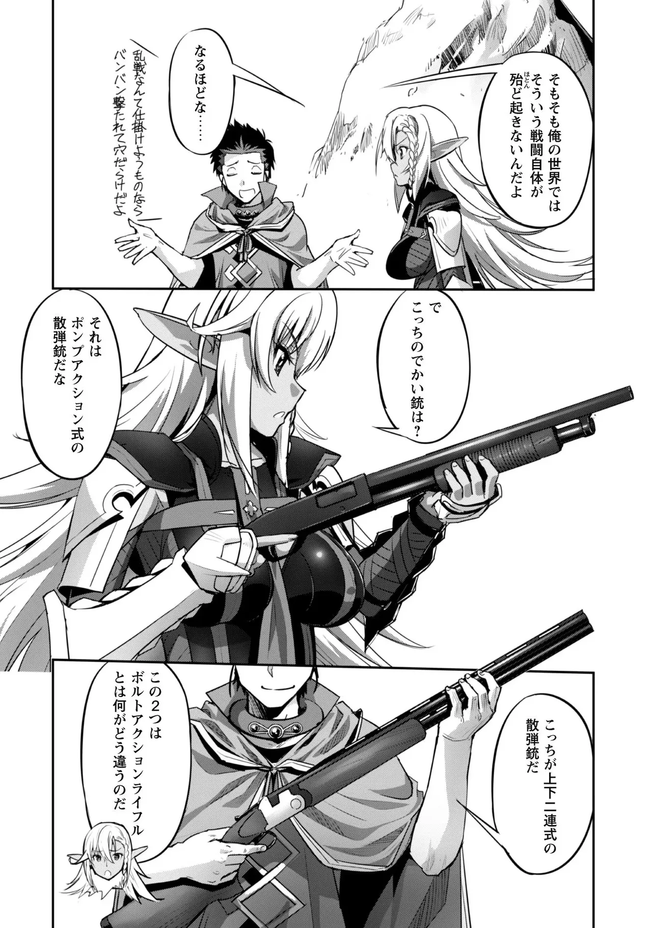 [SASAYUKi]Goshujin-sama to Yuku Isekai Survival! THE COMIC Vol. 4[Digital] Page 84