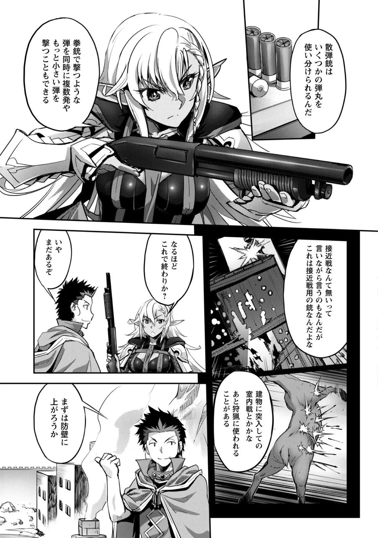 [SASAYUKi]Goshujin-sama to Yuku Isekai Survival! THE COMIC Vol. 4[Digital] Page 85