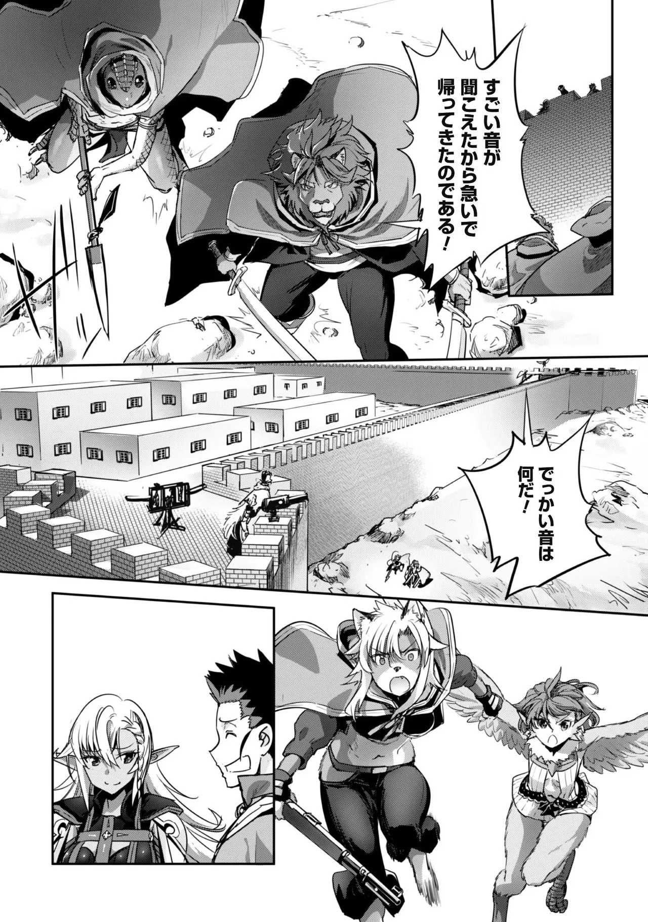 [SASAYUKi]Goshujin-sama to Yuku Isekai Survival! THE COMIC Vol. 4[Digital] Page 94
