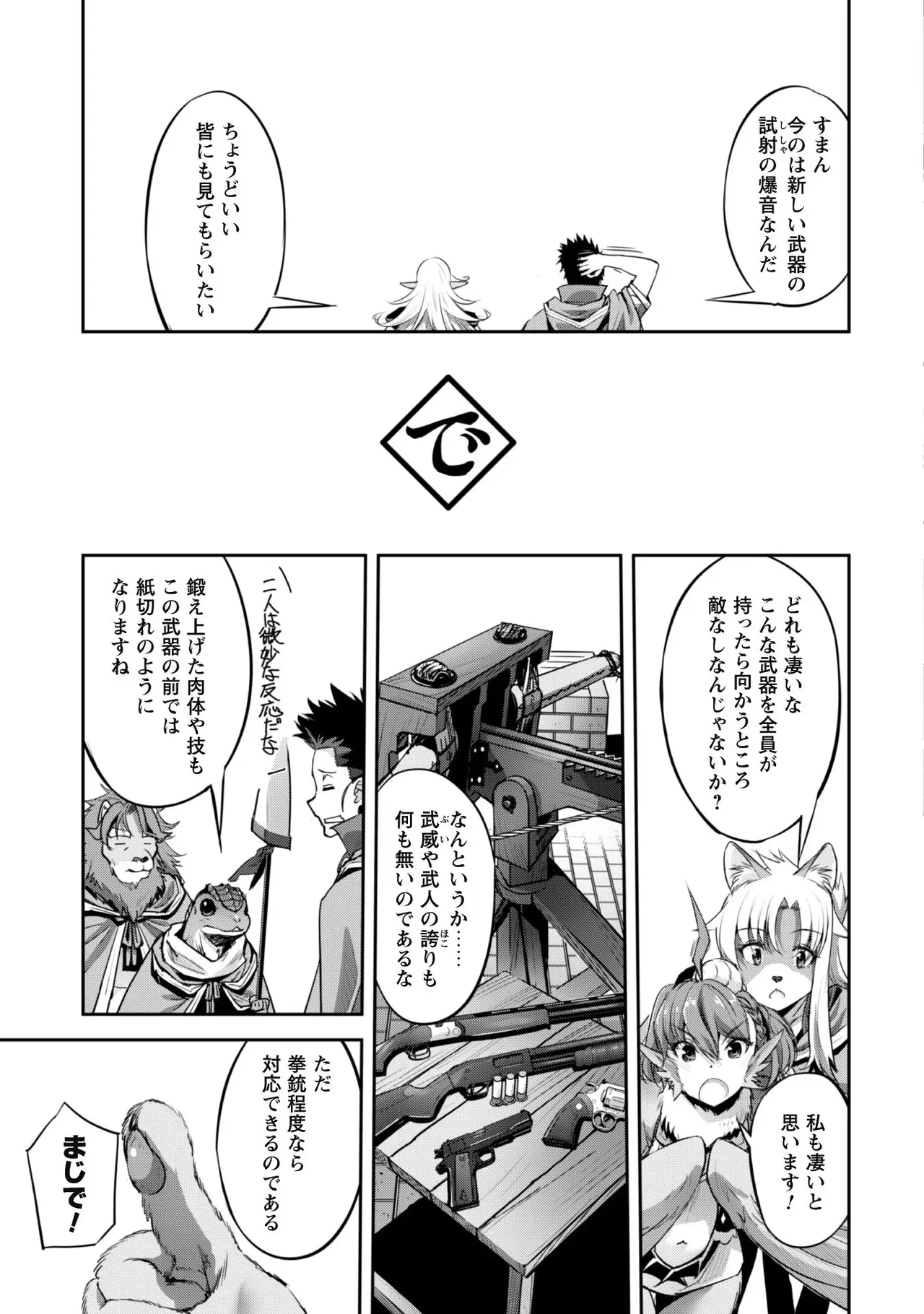 [SASAYUKi]Goshujin-sama to Yuku Isekai Survival! THE COMIC Vol. 4[Digital] Page 95