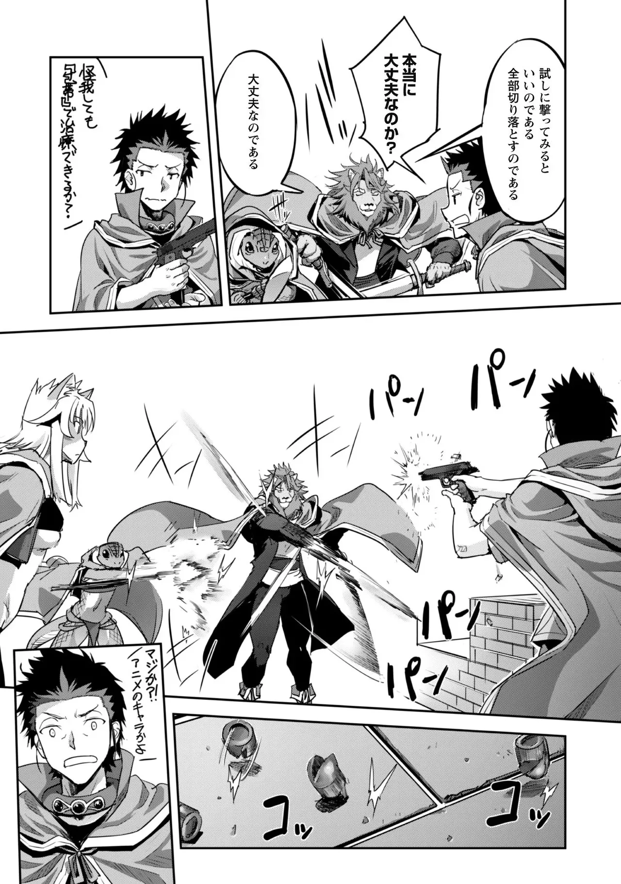 [SASAYUKi]Goshujin-sama to Yuku Isekai Survival! THE COMIC Vol. 4[Digital] Page 96