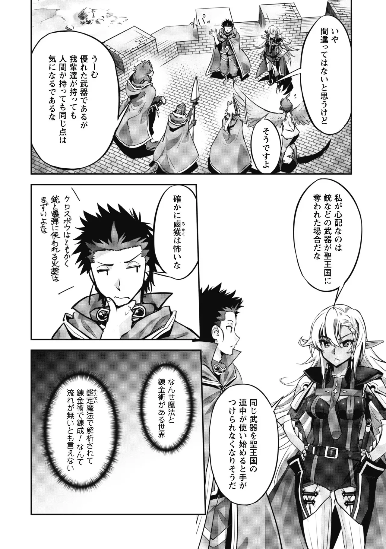 [SASAYUKi]Goshujin-sama to Yuku Isekai Survival! THE COMIC Vol. 4[Digital] Page 98