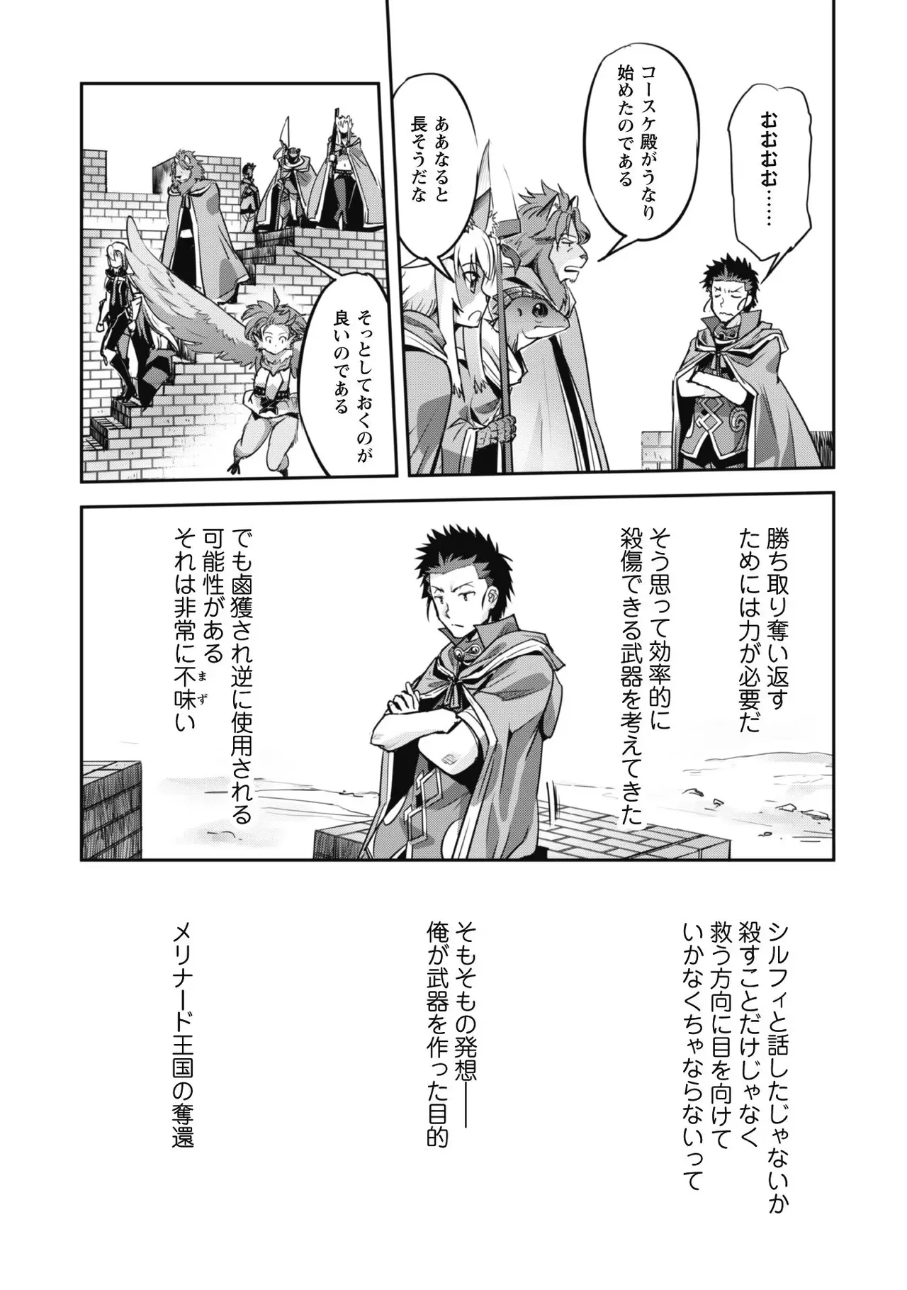 [SASAYUKi]Goshujin-sama to Yuku Isekai Survival! THE COMIC Vol. 4[Digital] Page 99