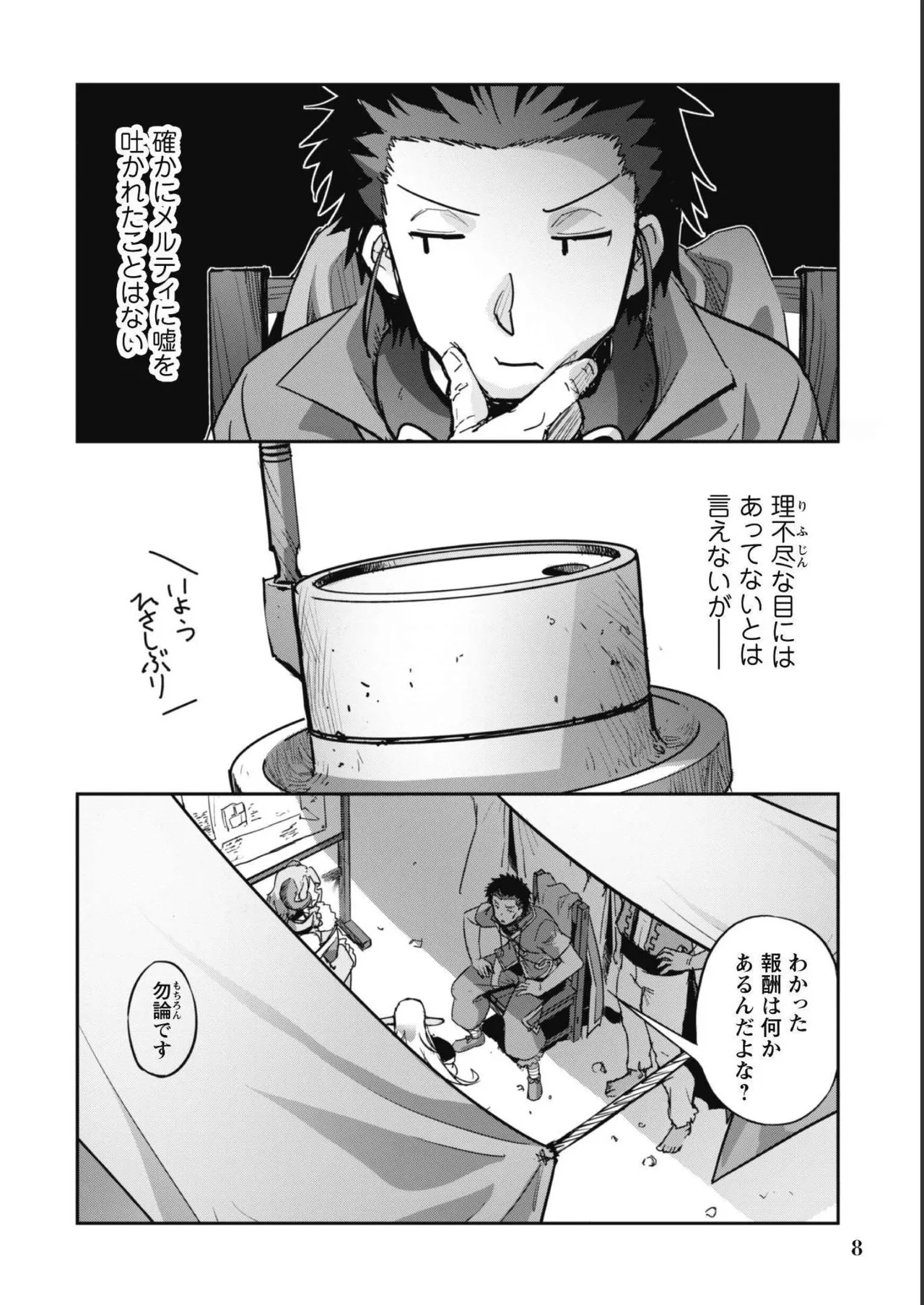 [SASAYUKi]Goshujin-sama to Yuku Isekai Survival! THE COMIC Vol. 5[Digital] Page 10