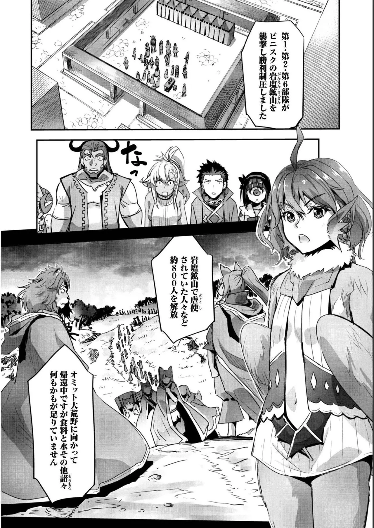 [SASAYUKi]Goshujin-sama to Yuku Isekai Survival! THE COMIC Vol. 5[Digital] Page 100
