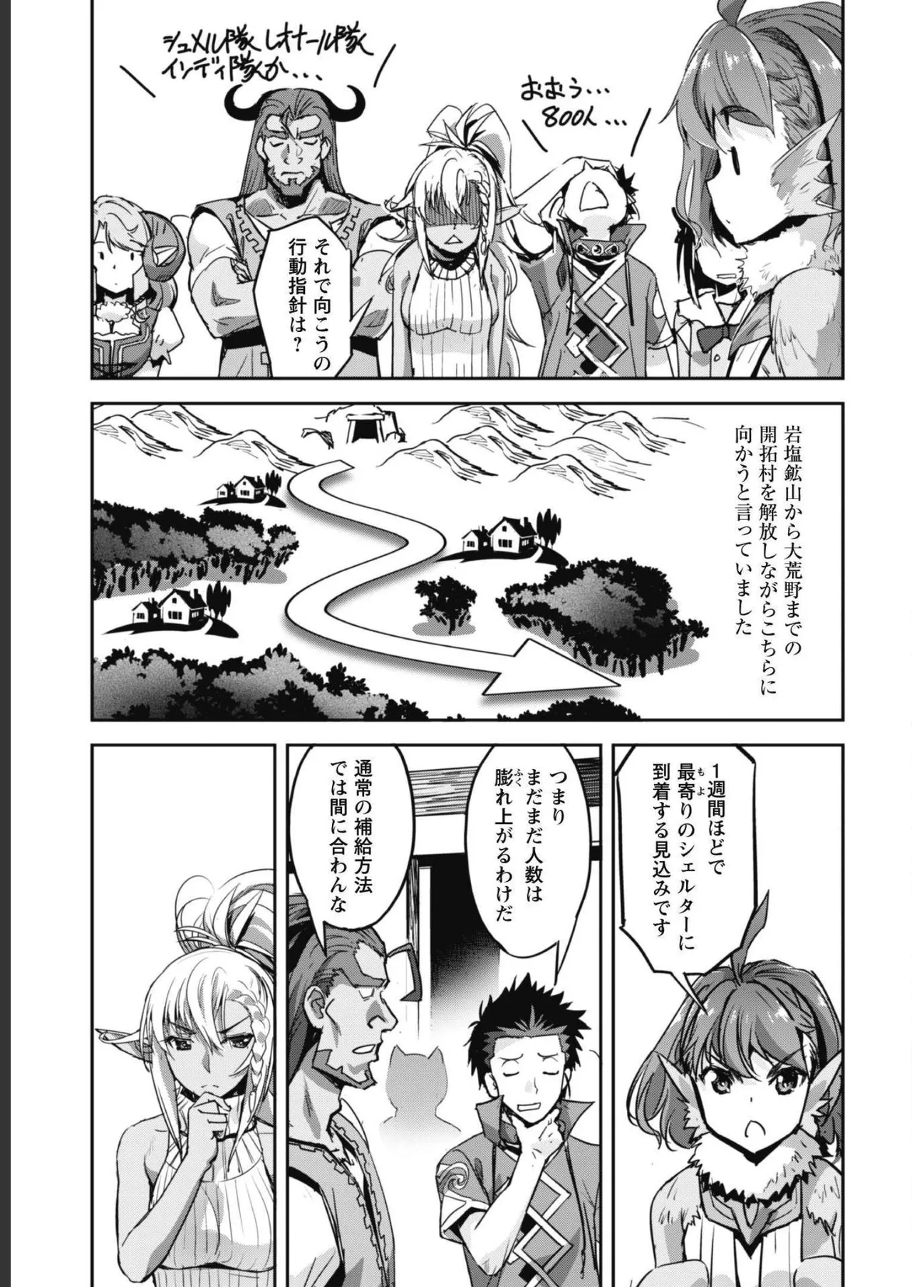 [SASAYUKi]Goshujin-sama to Yuku Isekai Survival! THE COMIC Vol. 5[Digital] Page 101