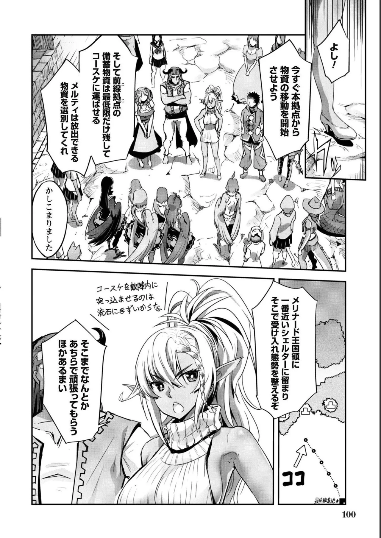 [SASAYUKi]Goshujin-sama to Yuku Isekai Survival! THE COMIC Vol. 5[Digital] Page 102