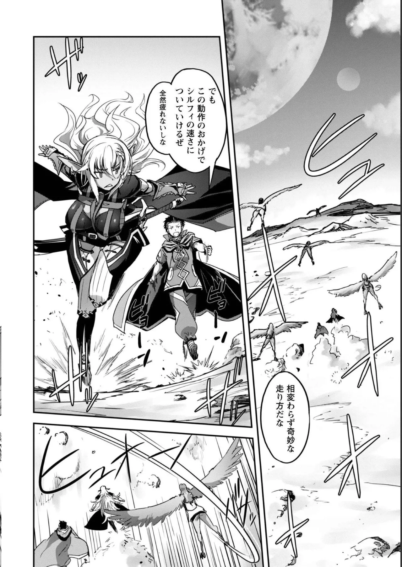 [SASAYUKi]Goshujin-sama to Yuku Isekai Survival! THE COMIC Vol. 5[Digital] Page 104